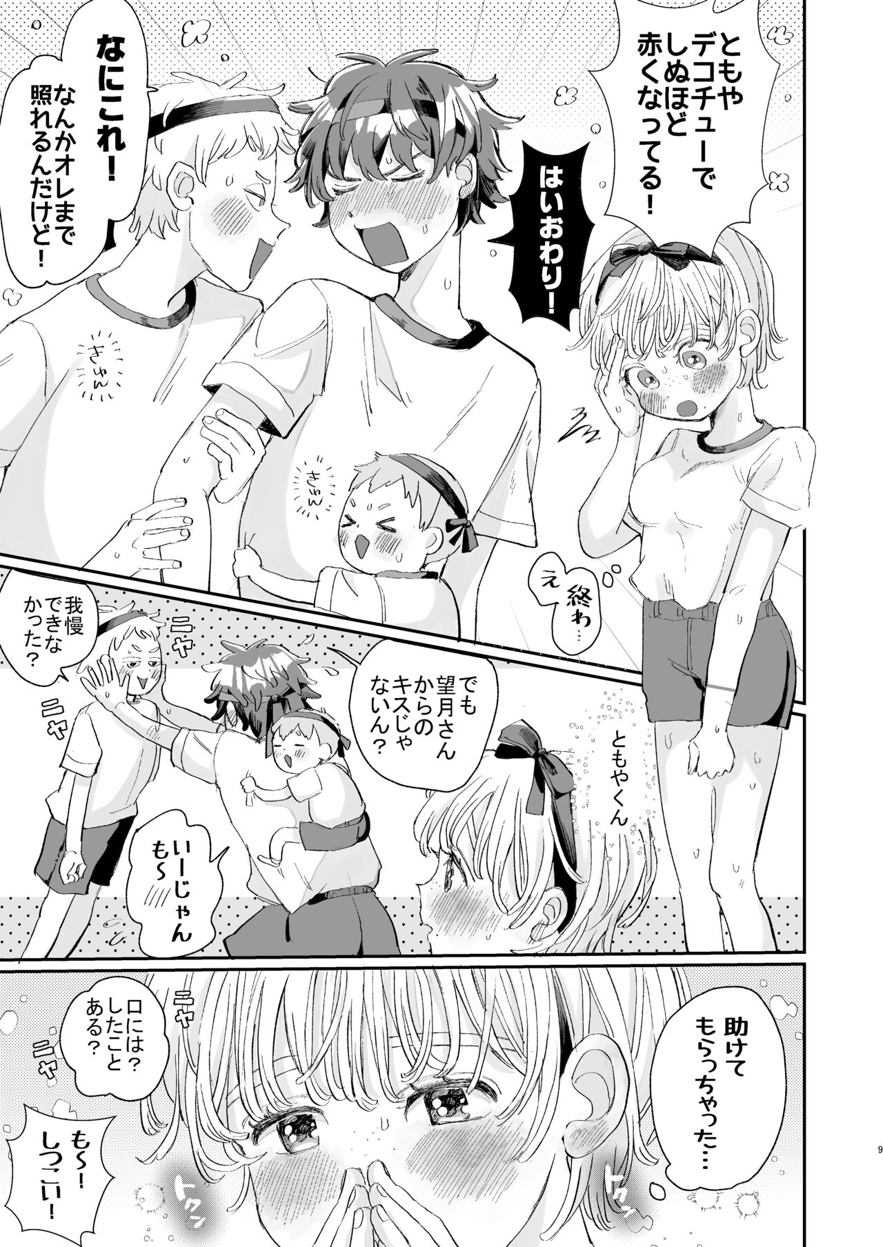 Zetsurin Kareshi Wa Boku No Ikikao Ga Mitai page 9 full