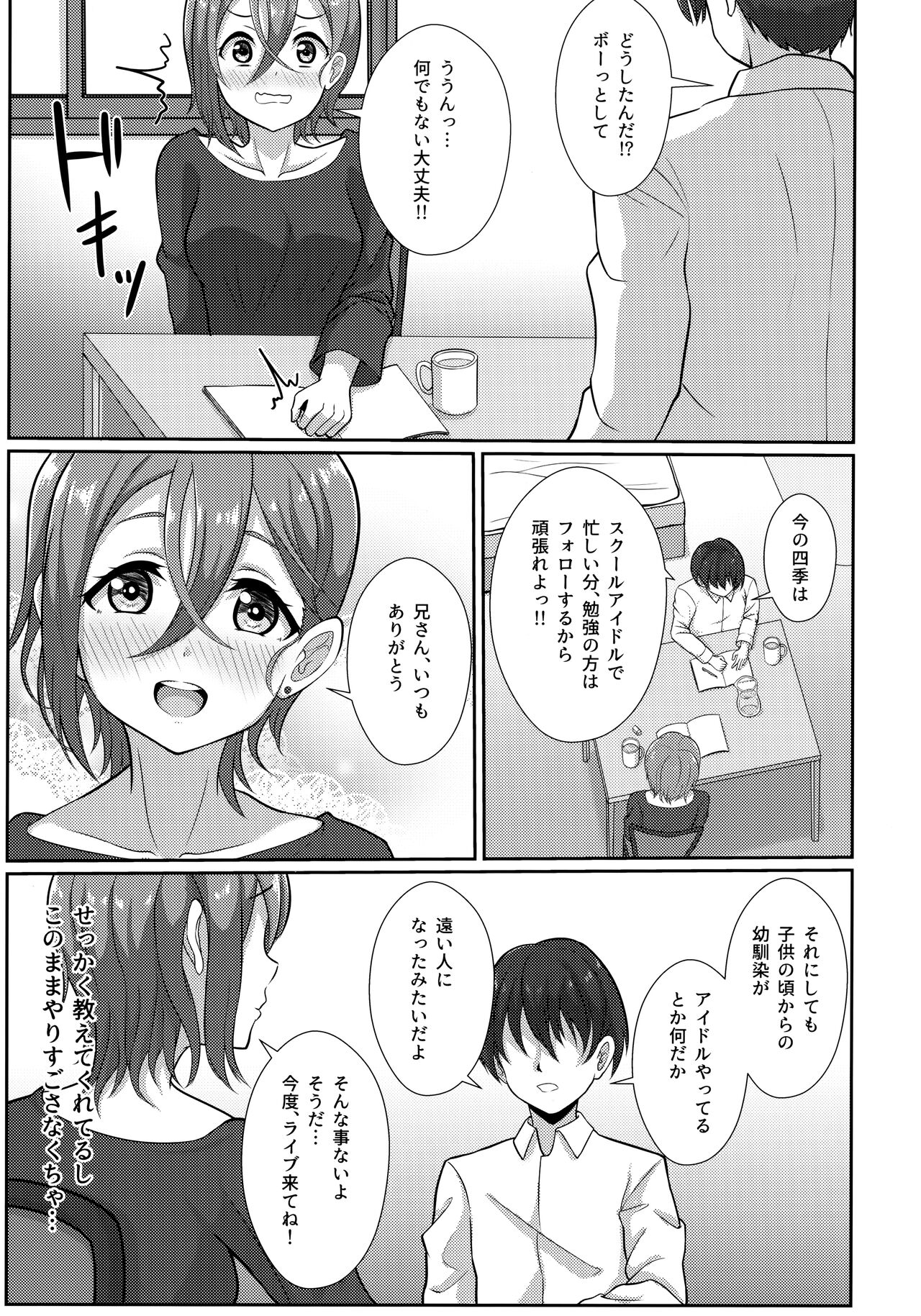Wakana Shiki no Yokujou Supple page 4 full