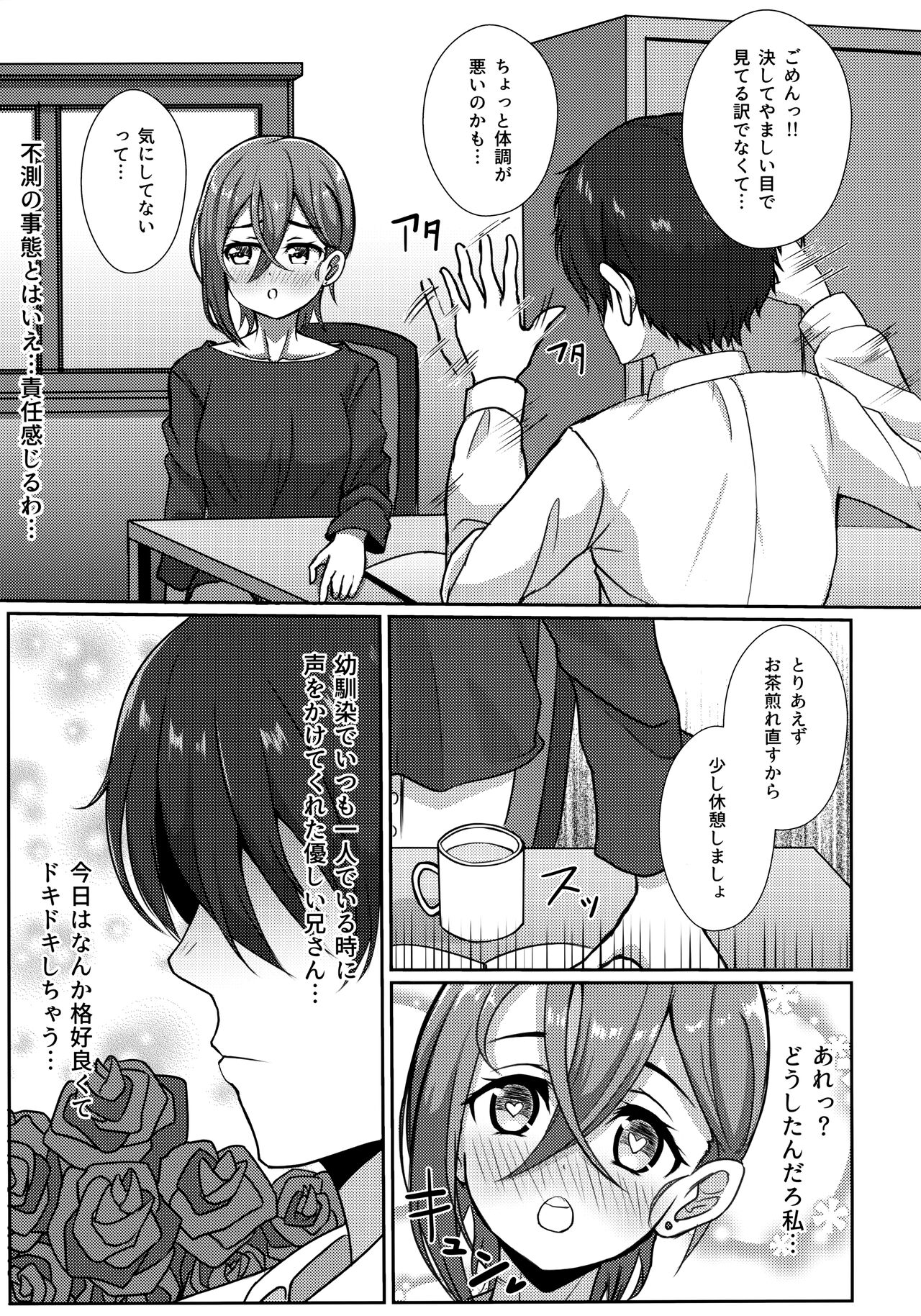 Wakana Shiki no Yokujou Supple page 6 full