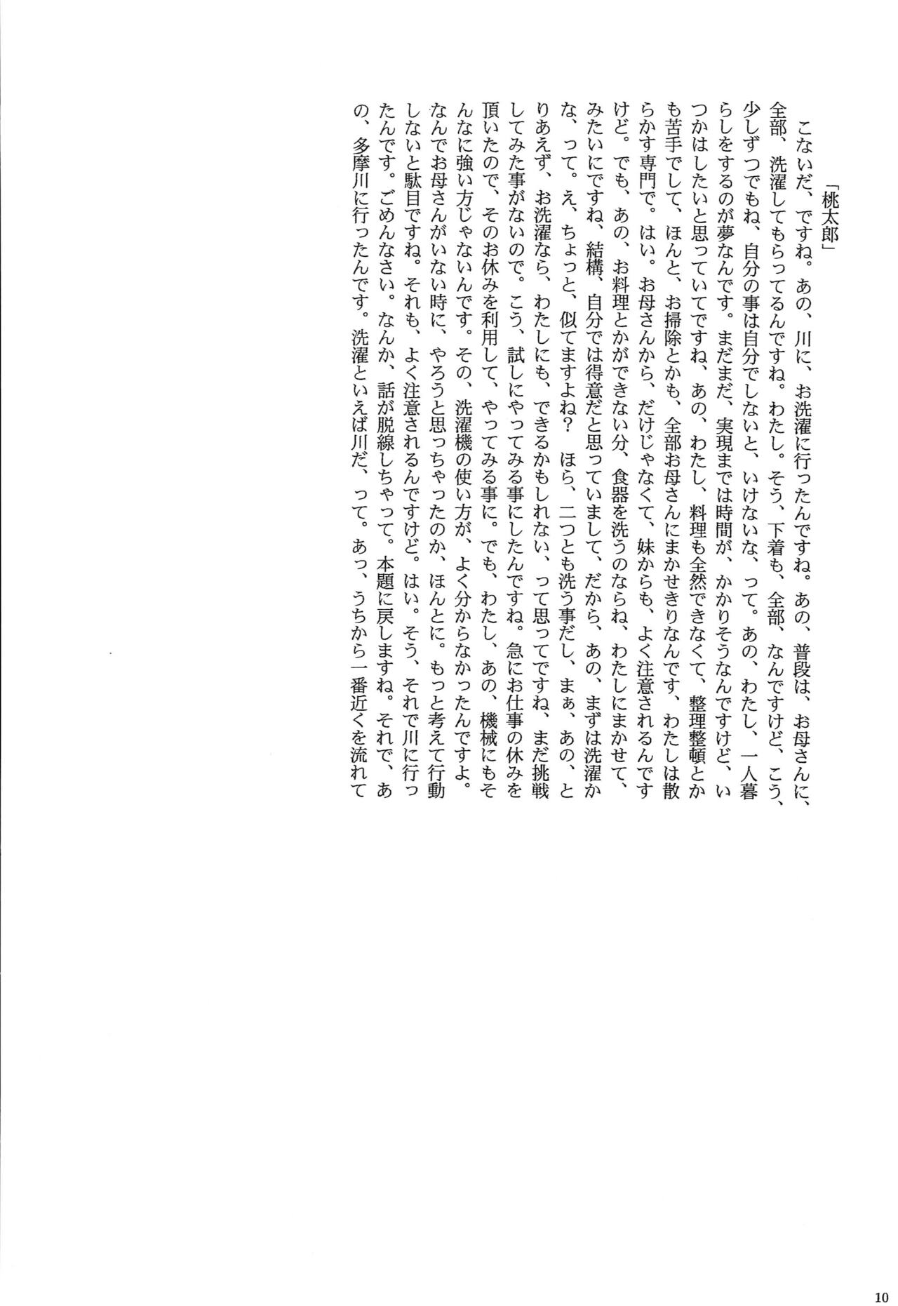 Kyonyuu Ojousama Idol Deisui Makura Soushuuhen page 9 full