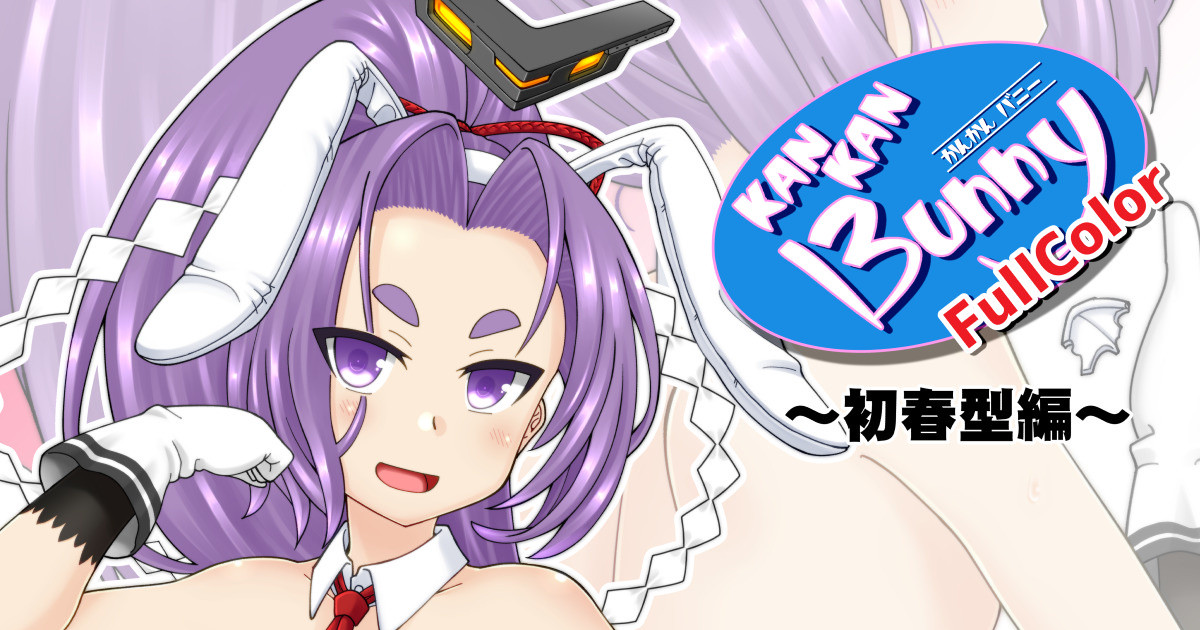 Kankan Bunny FullColor ~Hatsuharu-gata Hen~ page 1 full