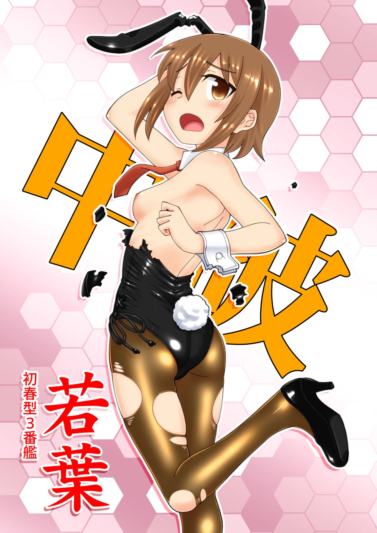 Kankan Bunny FullColor ~Hatsuharu-gata Hen~ page 9 full