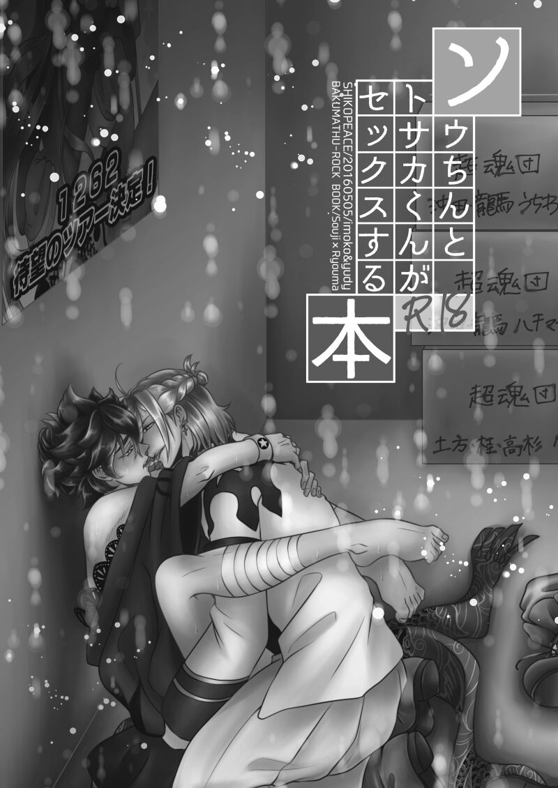 Souchin ga Tosaka-kun to Sex Suru Hon page 2 full