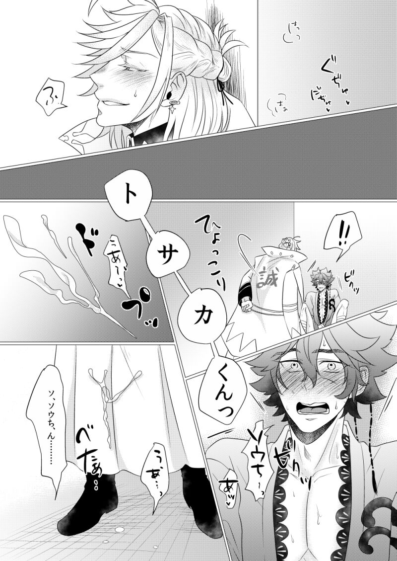 Souchin ga Tosaka-kun to Sex Suru Hon page 6 full