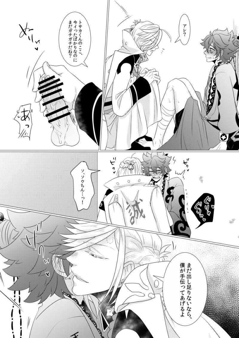 Souchin ga Tosaka-kun to Sex Suru Hon page 7 full