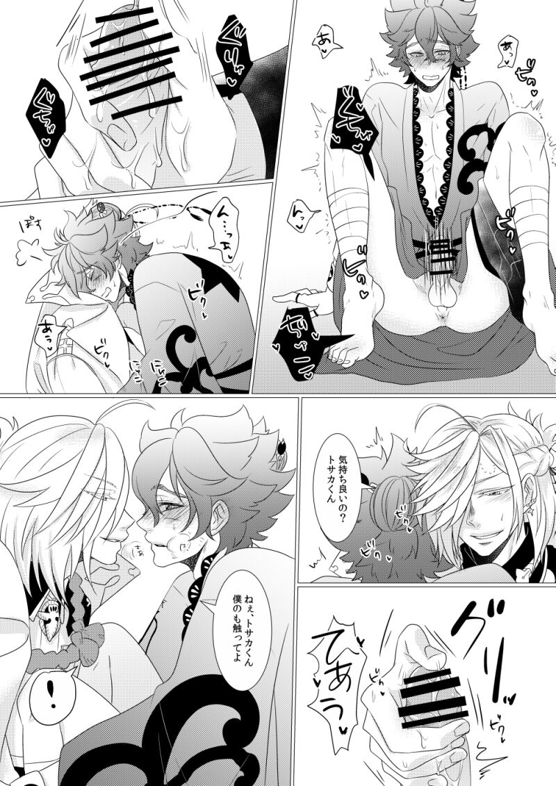 Souchin ga Tosaka-kun to Sex Suru Hon page 8 full