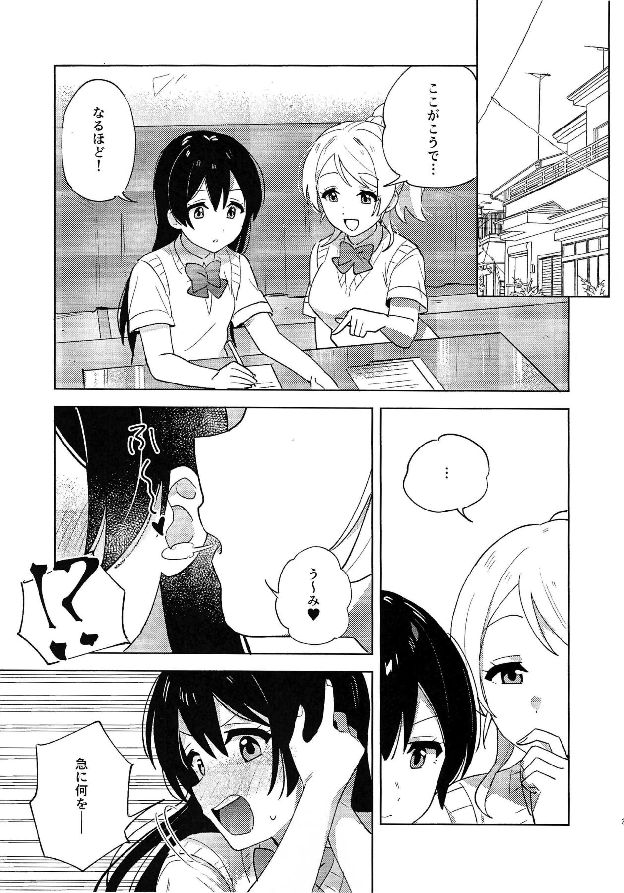 Toshishita Kanojo no Gekokujou page 4 full