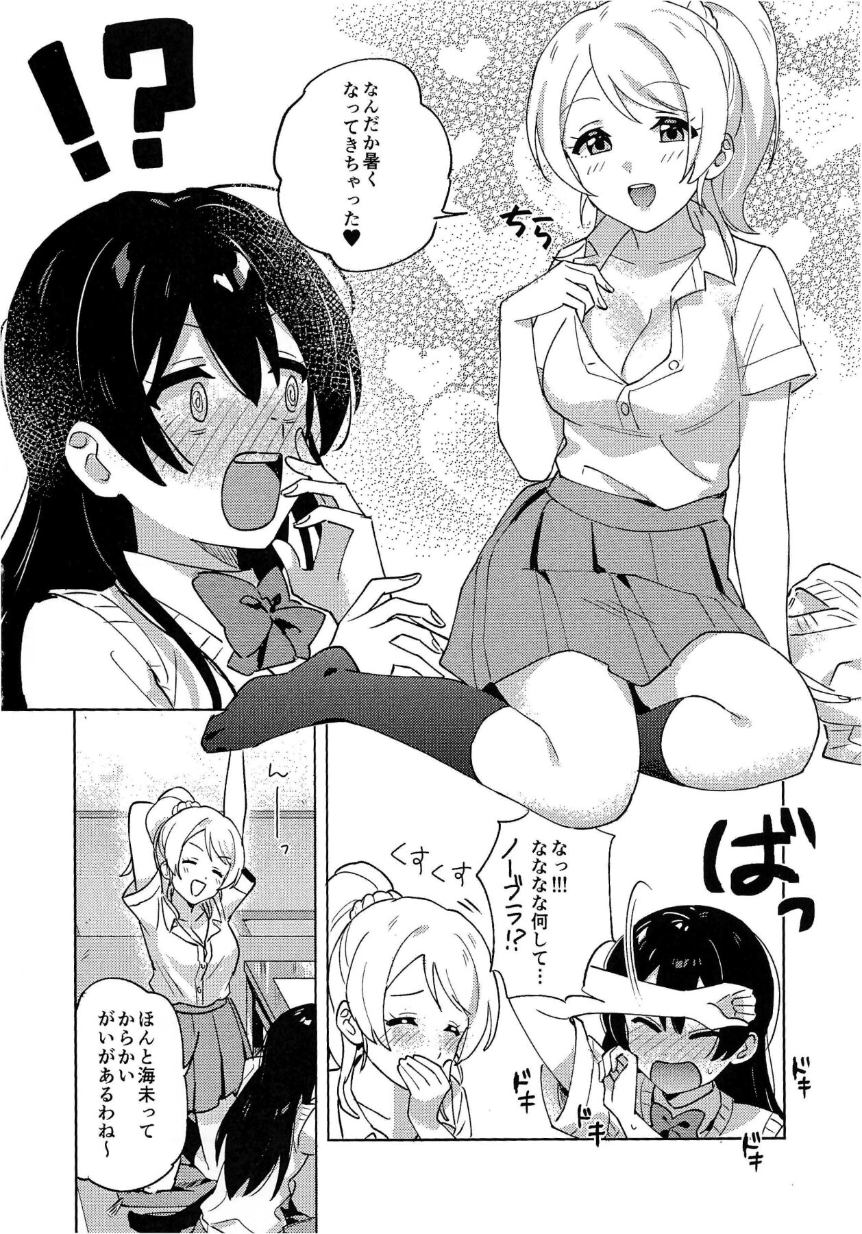 Toshishita Kanojo no Gekokujou page 5 full