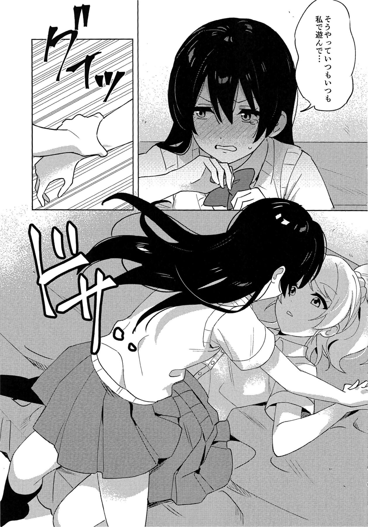 Toshishita Kanojo no Gekokujou page 6 full