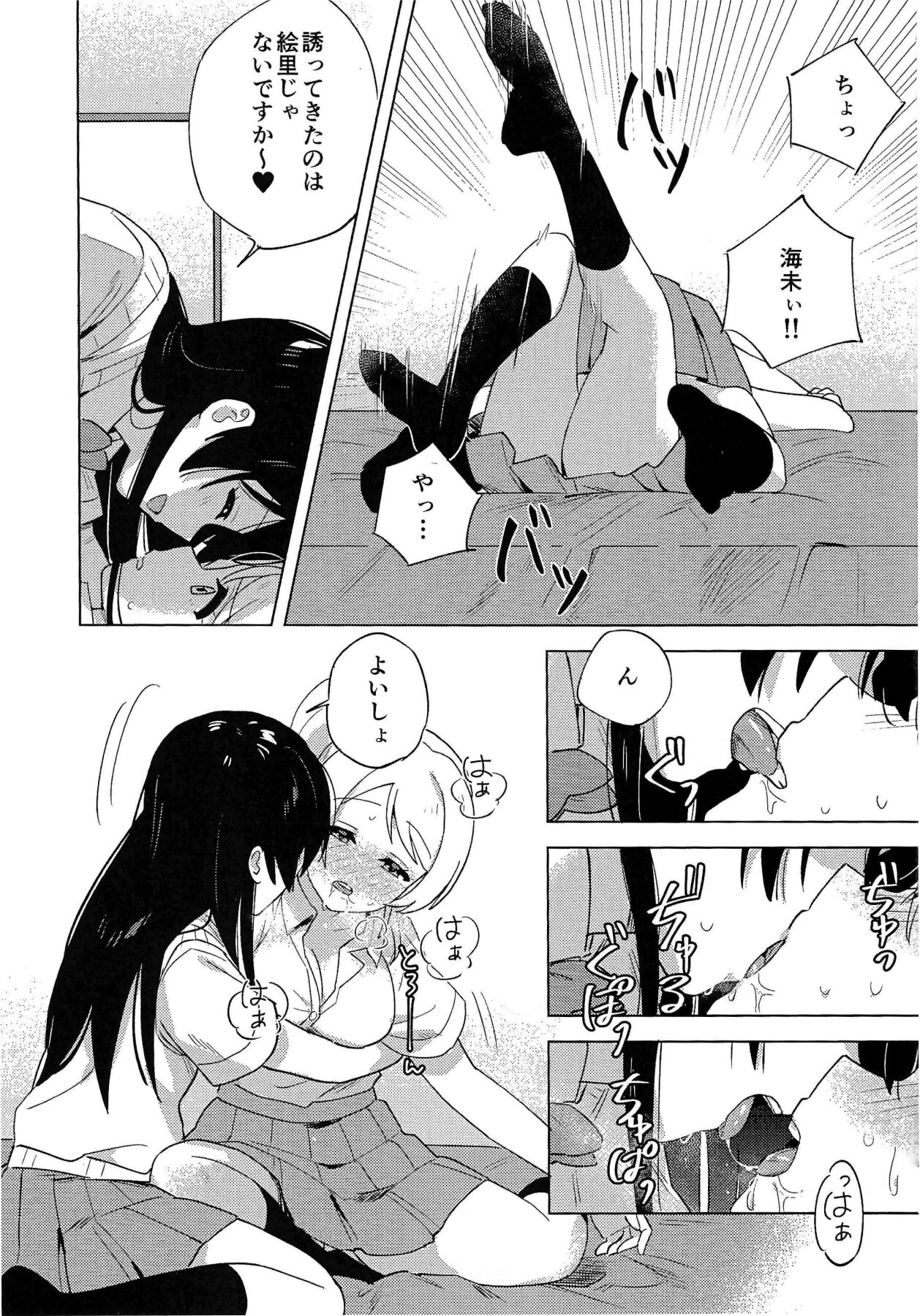 Toshishita Kanojo no Gekokujou page 8 full