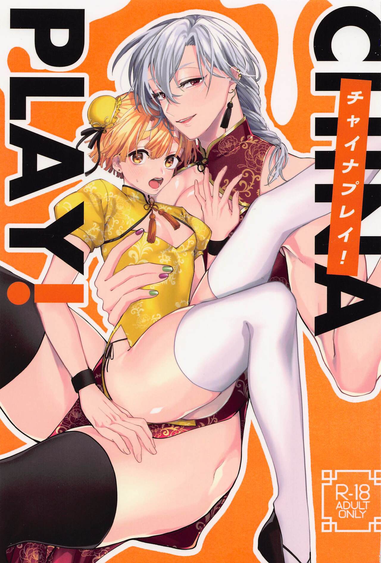 CHINA PLAY! page 1 full