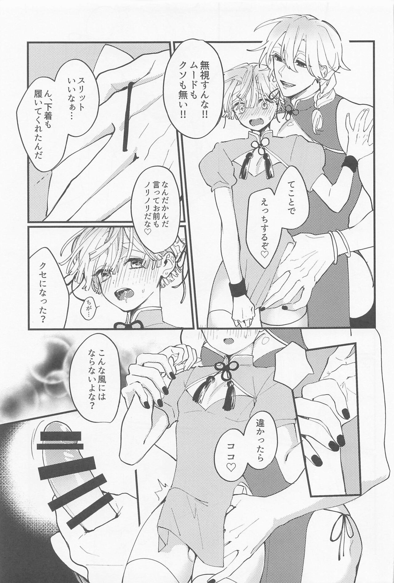 CHINA PLAY! page 10 full