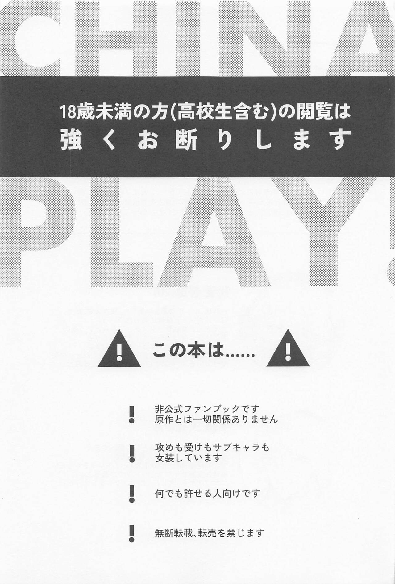 CHINA PLAY! page 2 full
