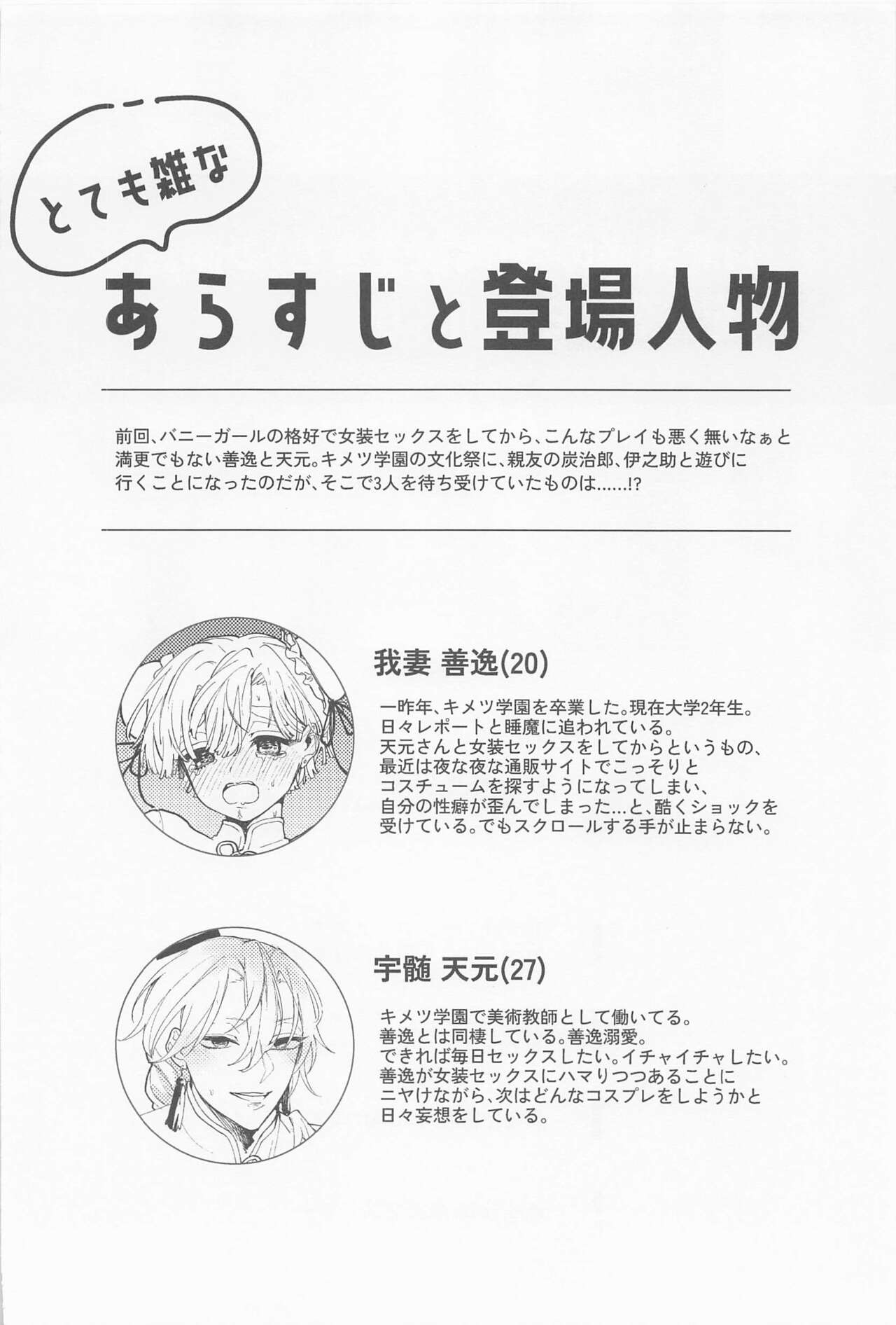 CHINA PLAY! page 3 full