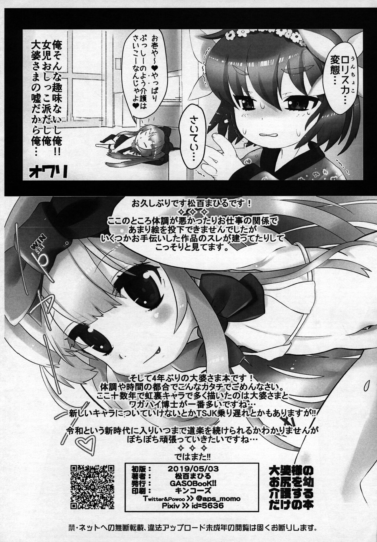 NOXIII Ooba-sama no Oshiri o Youkaigo suru dake no Hon page 7 full
