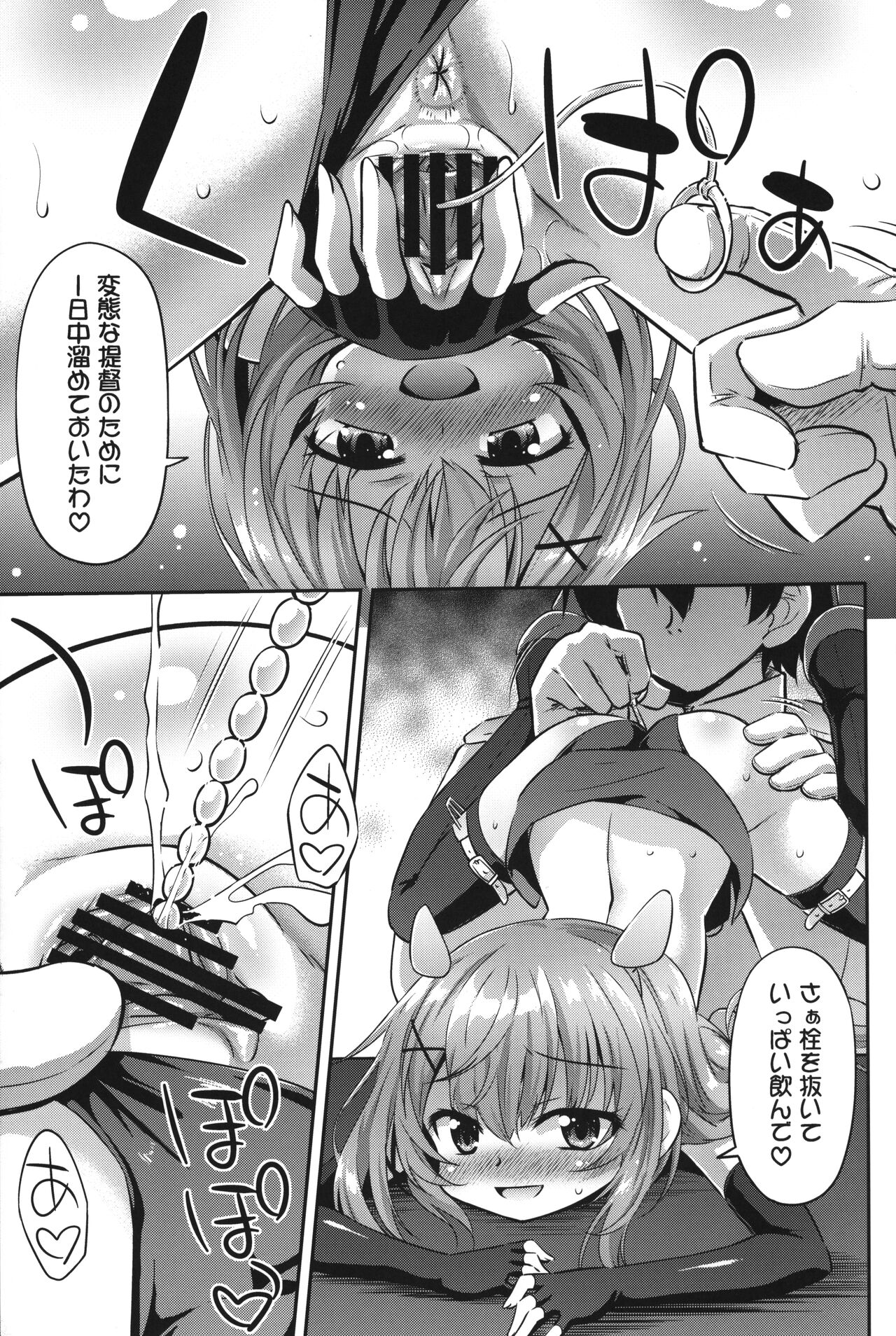 Totsugeki Onaka Sensuikanz page 6 full