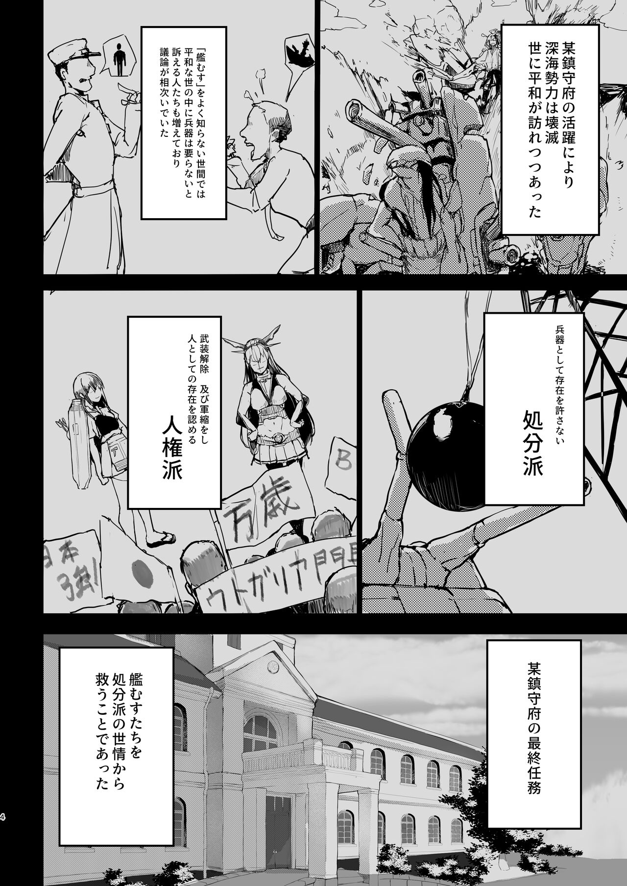 Hakudaku ni Ochiru Kaku page 3 full