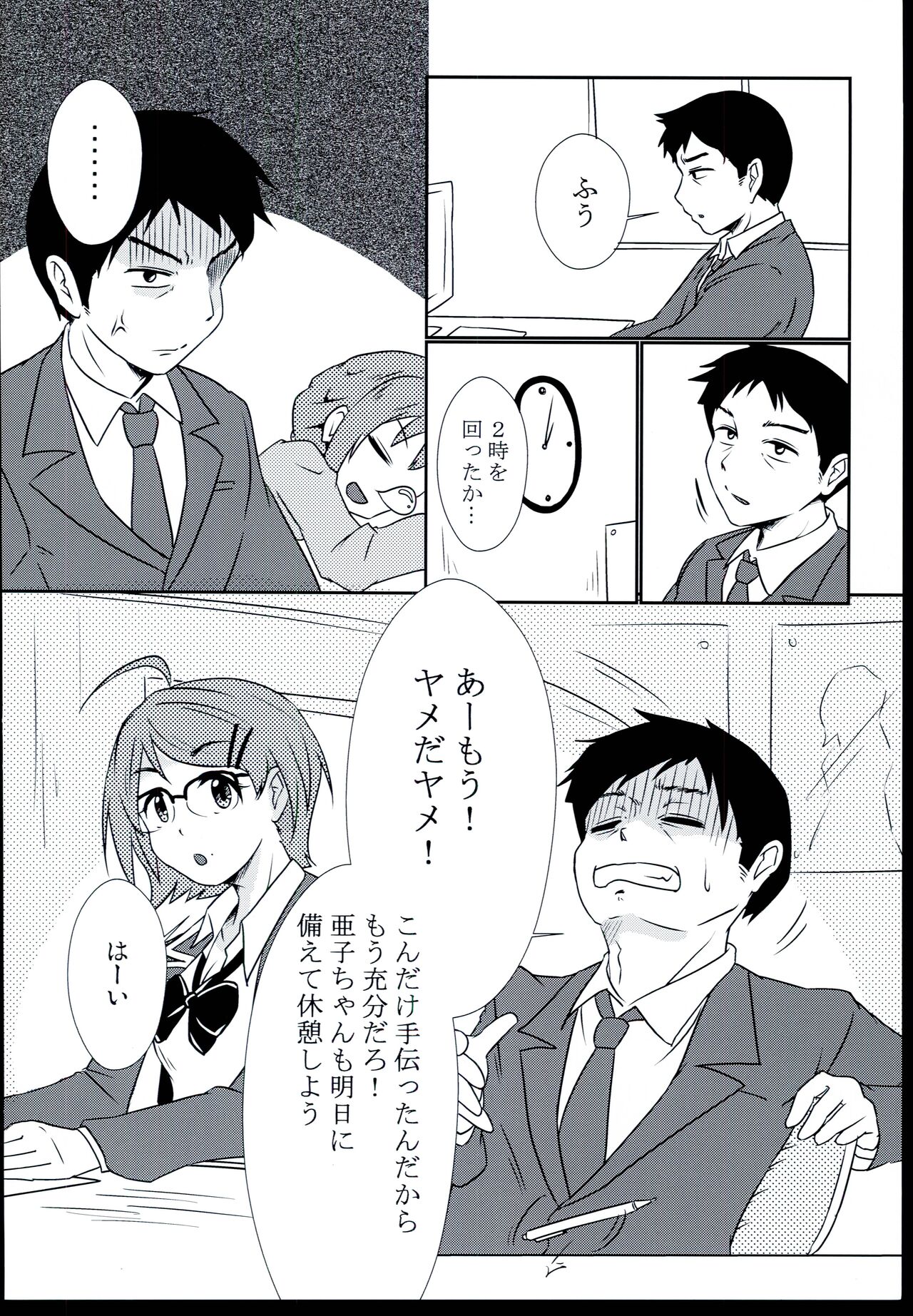 Zangyou Teate no Deru Seikatsu page 4 full