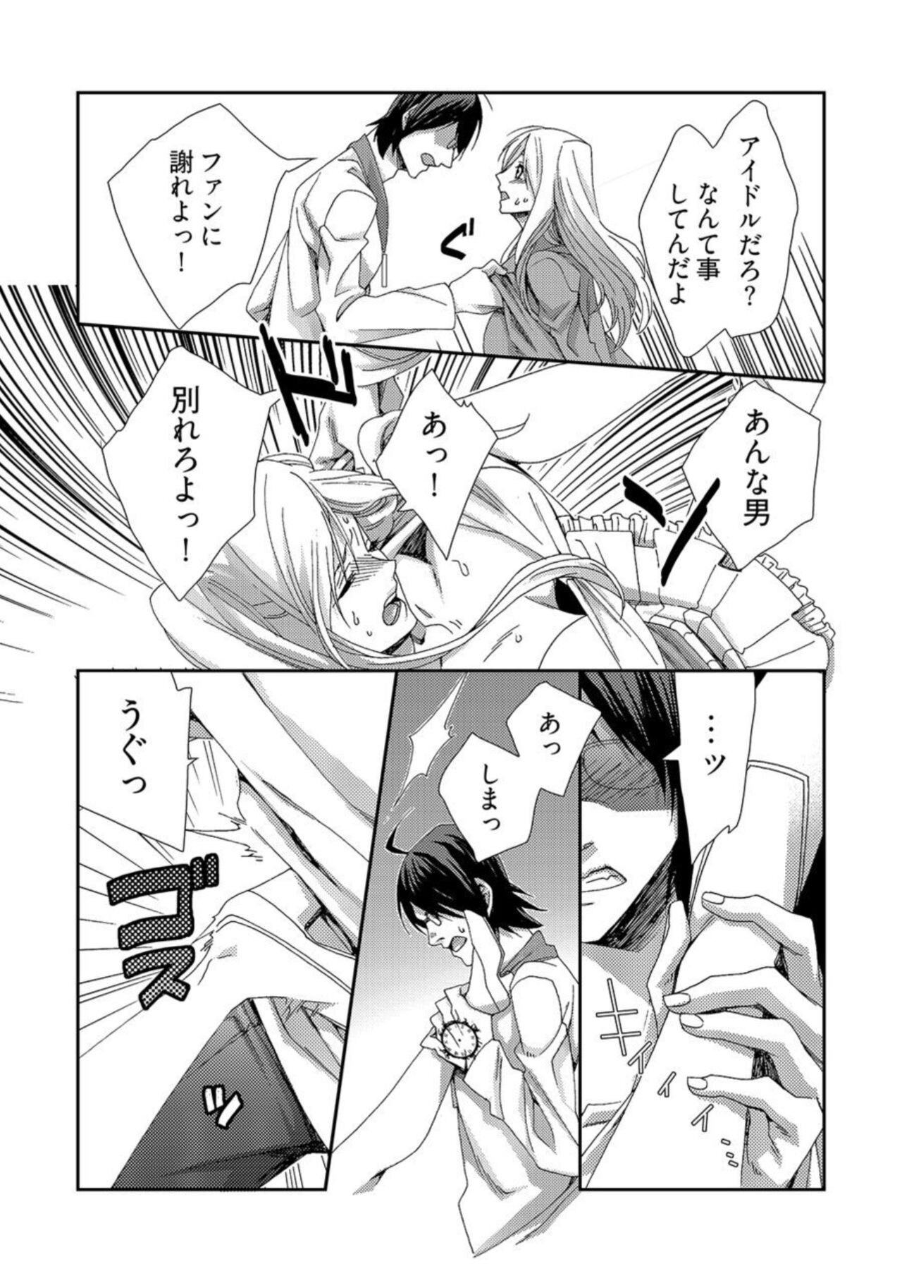 Jikan o Ayatsuri Mukyoka Tanetsuke - Shojo kara Ninshin made Mugen Loop Vol. 2 page 10 full