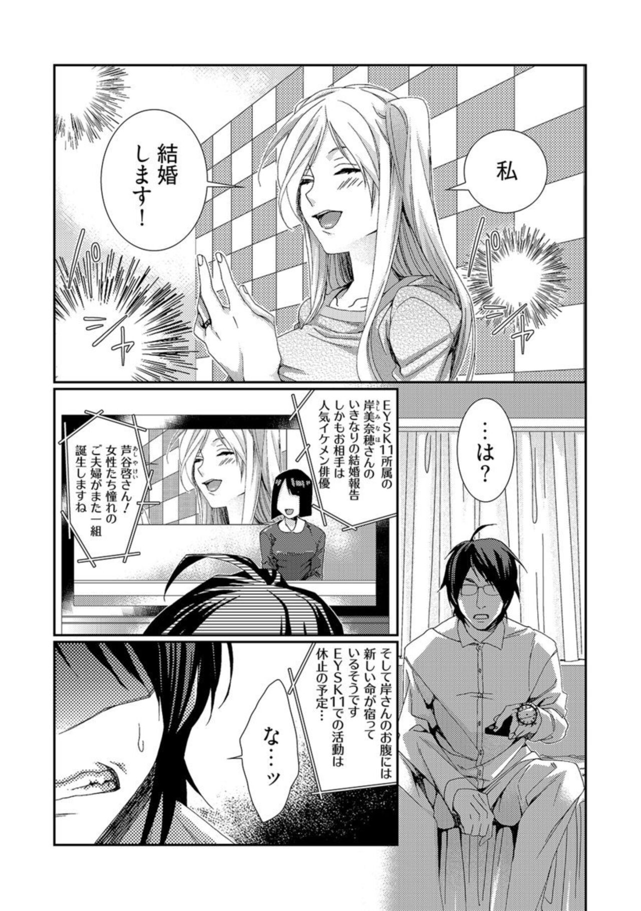 Jikan o Ayatsuri Mukyoka Tanetsuke - Shojo kara Ninshin made Mugen Loop Vol. 2 page 3 full