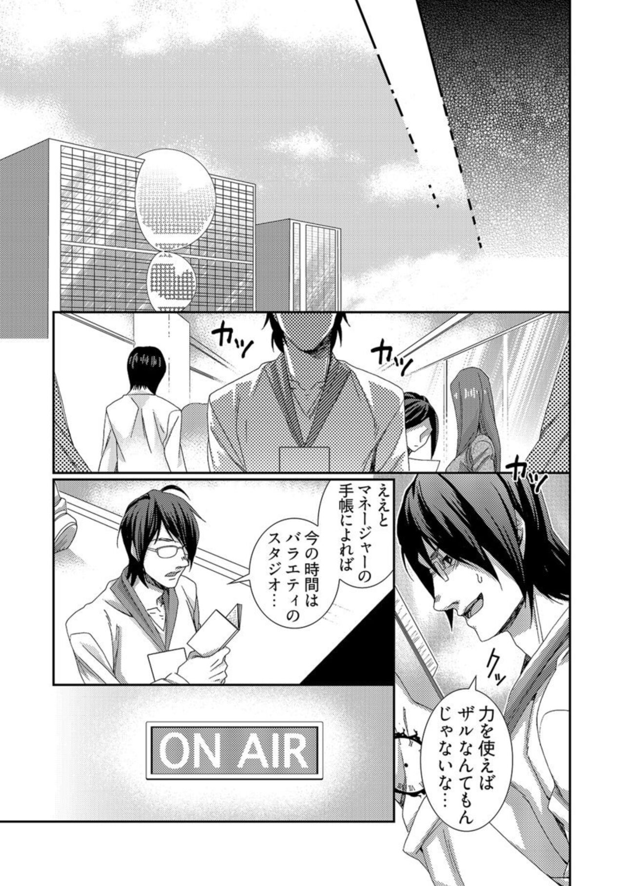 Jikan o Ayatsuri Mukyoka Tanetsuke - Shojo kara Ninshin made Mugen Loop Vol. 2 page 5 full