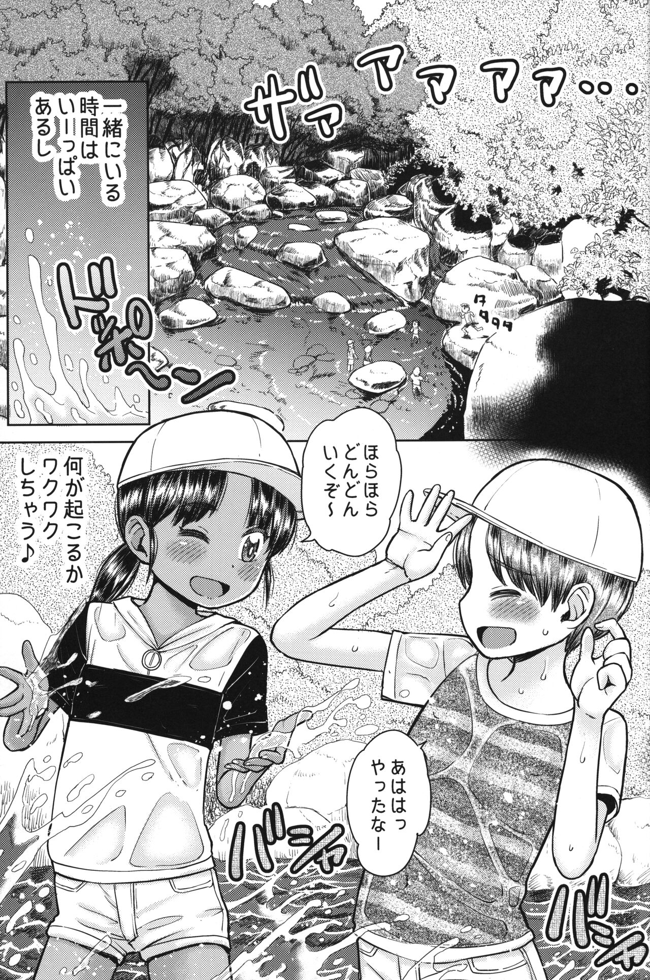 Natsuyasumi no Watashi-tachi: Jun to Seia page 4 full