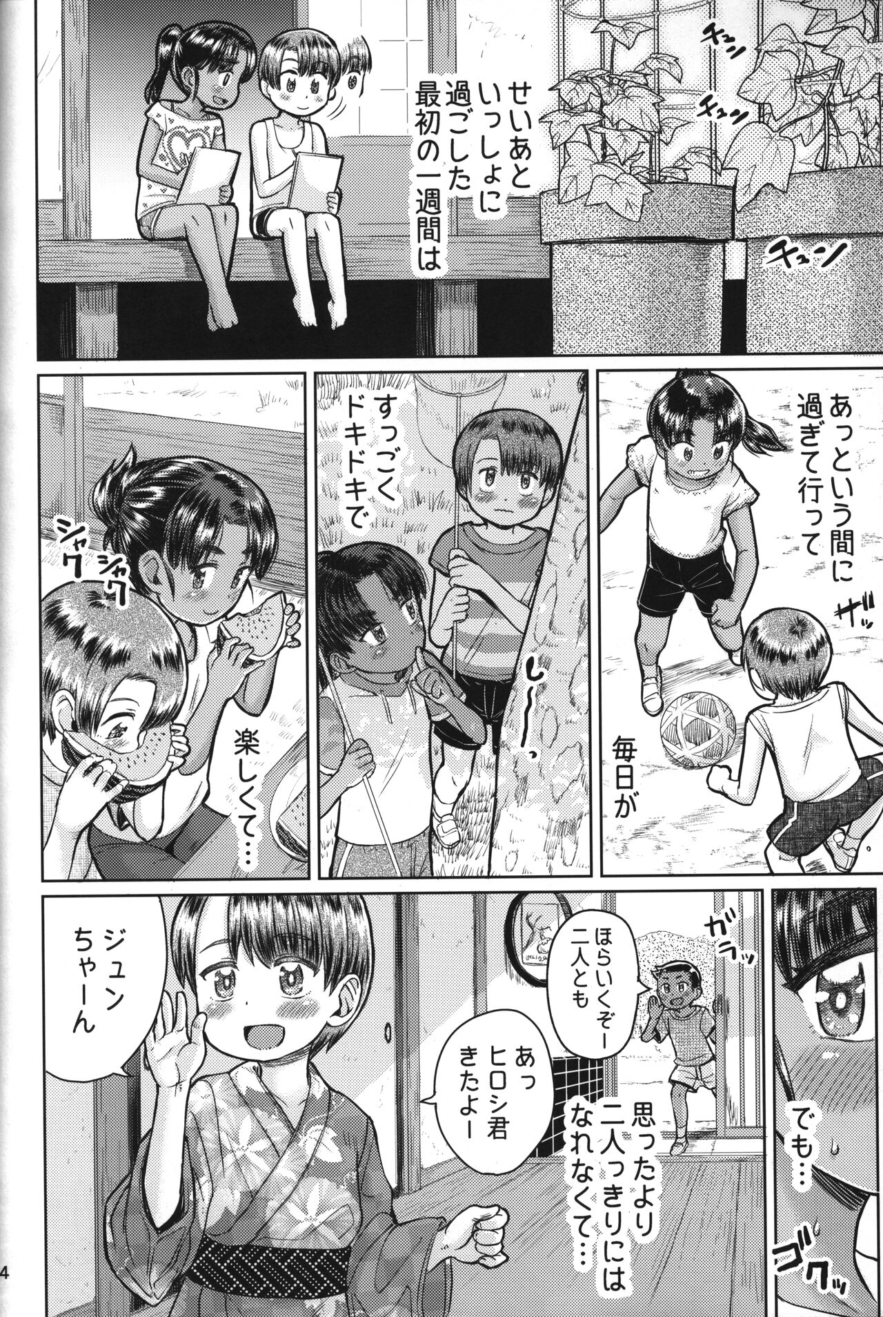 Natsuyasumi no Watashi-tachi: Jun to Seia page 5 full