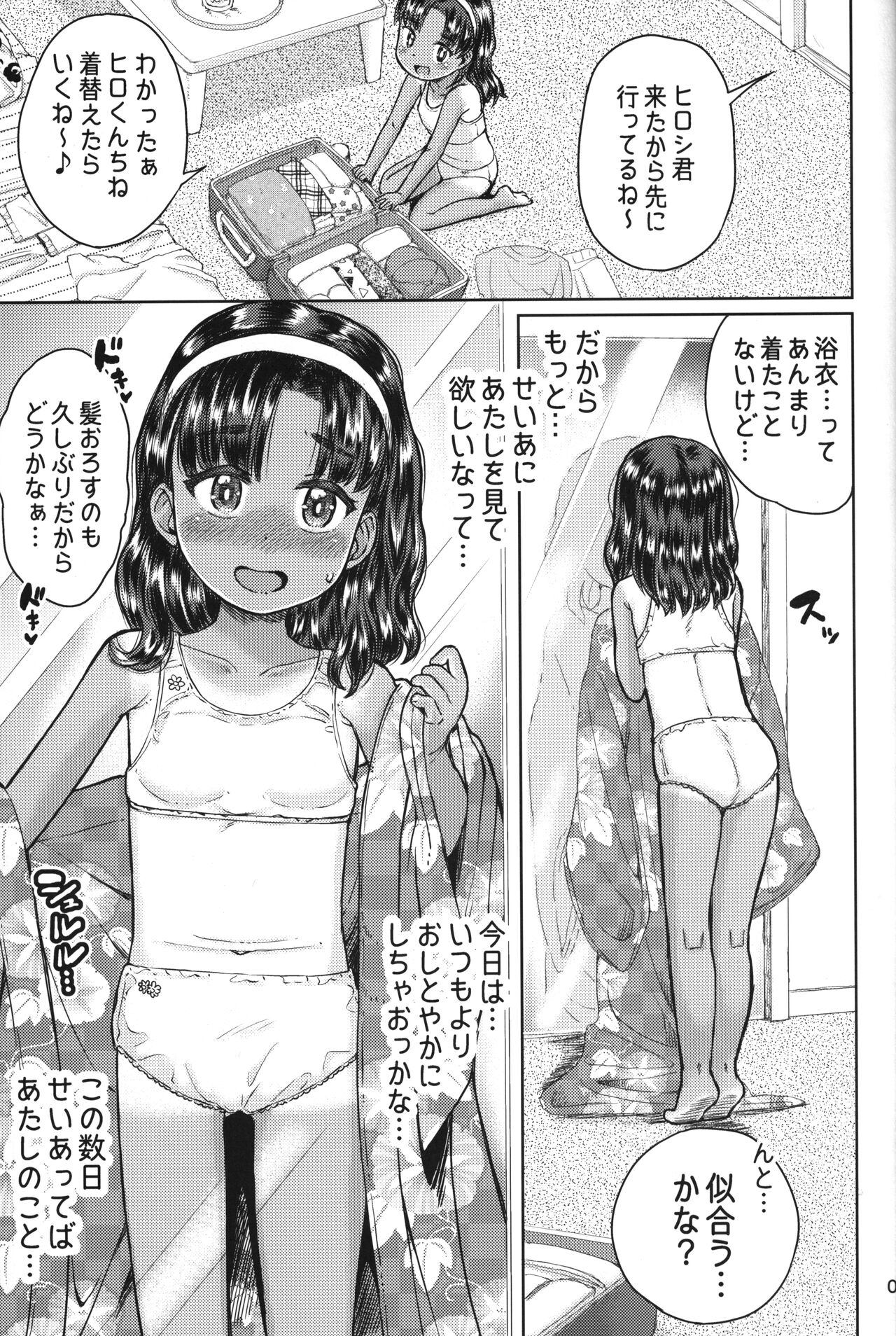 Natsuyasumi no Watashi-tachi: Jun to Seia page 6 full