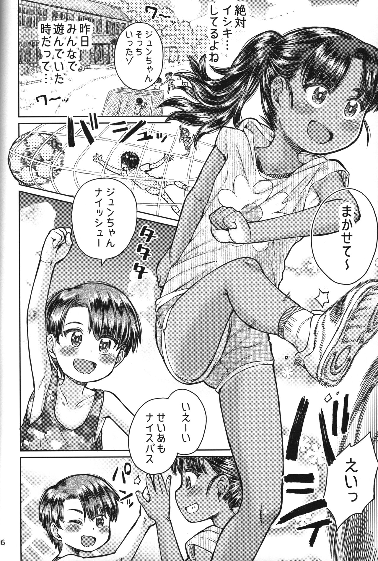 Natsuyasumi no Watashi-tachi: Jun to Seia page 7 full