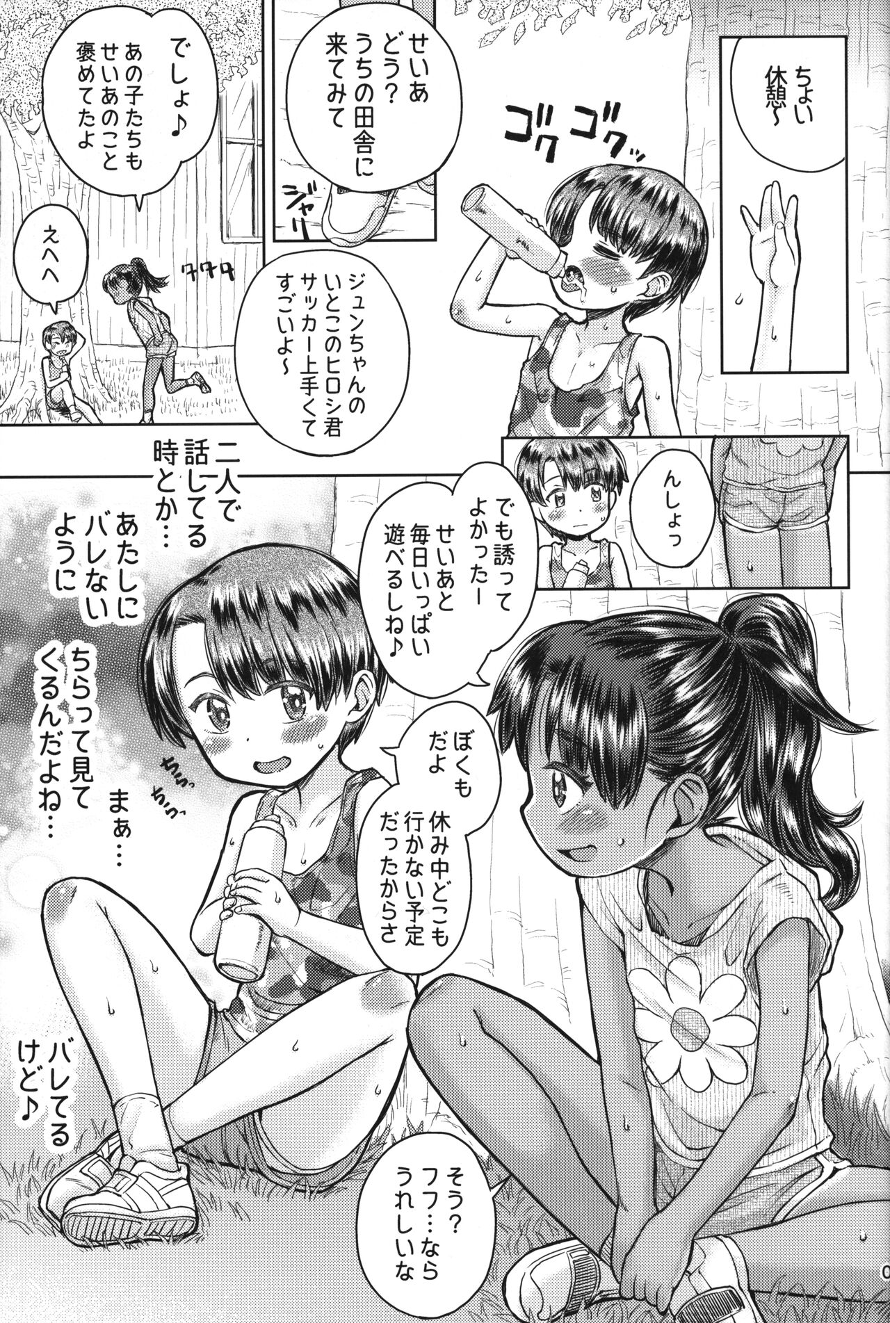 Natsuyasumi no Watashi-tachi: Jun to Seia page 8 full
