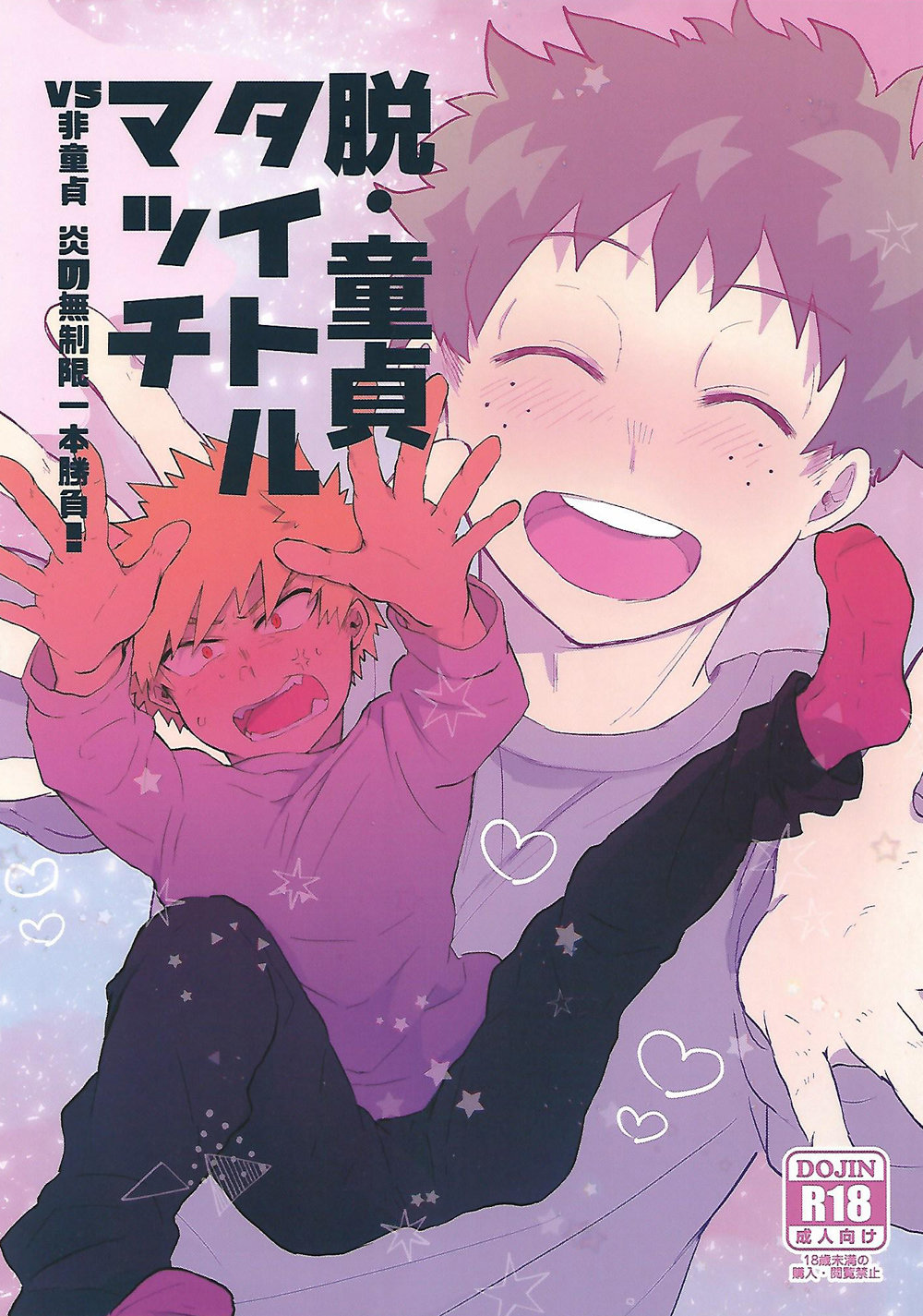 Datsu Doutei Title Match page 1 full