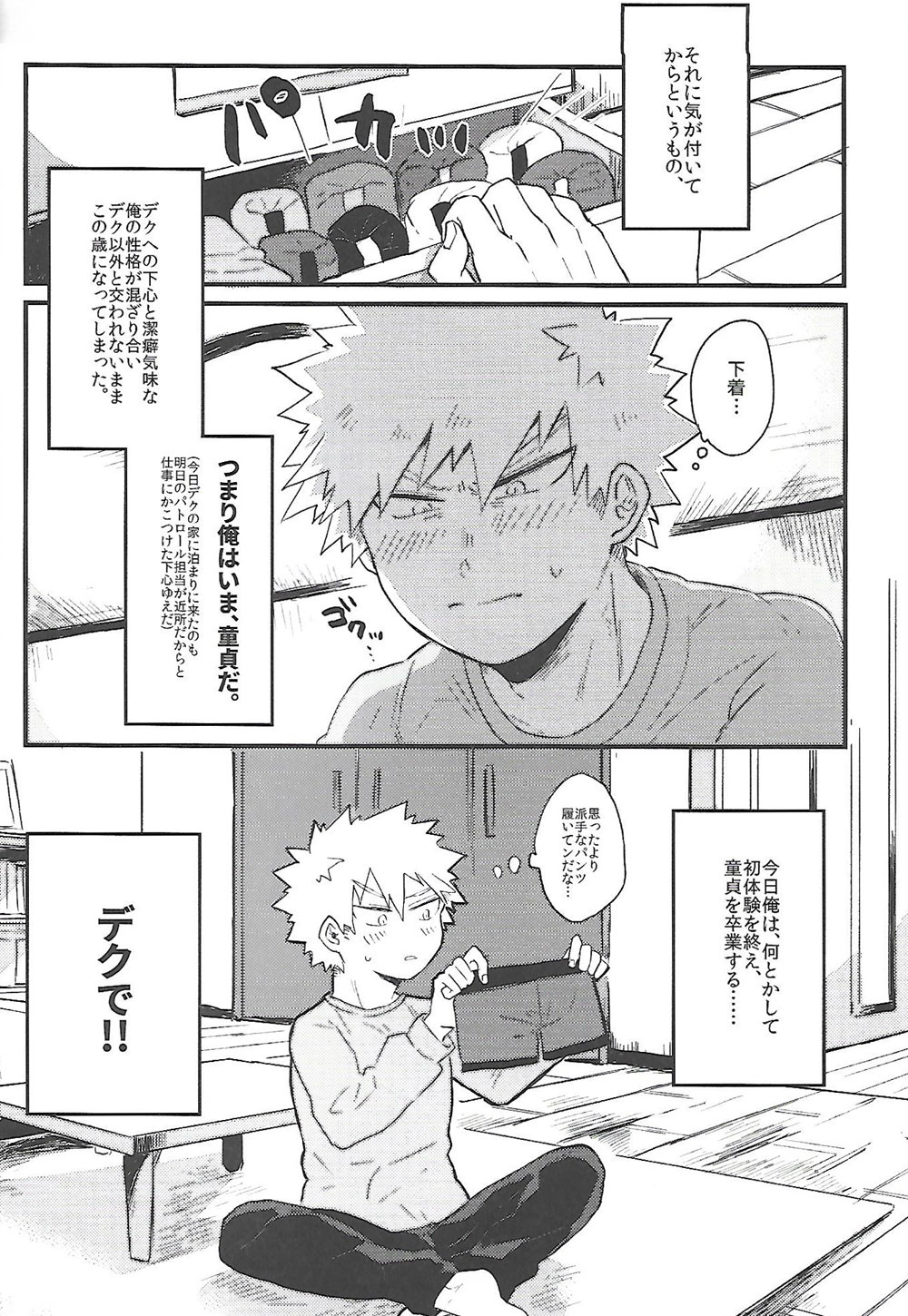 Datsu Doutei Title Match page 5 full