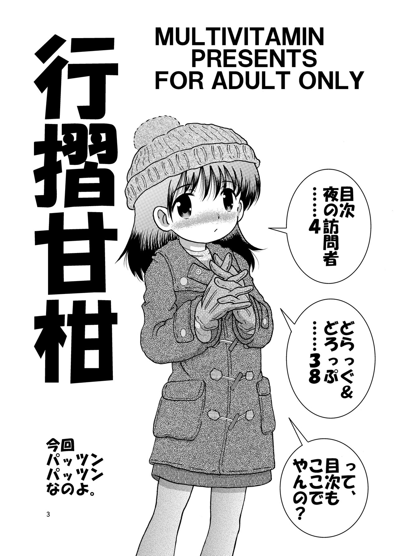 Yukizuri Kankan page 3 full