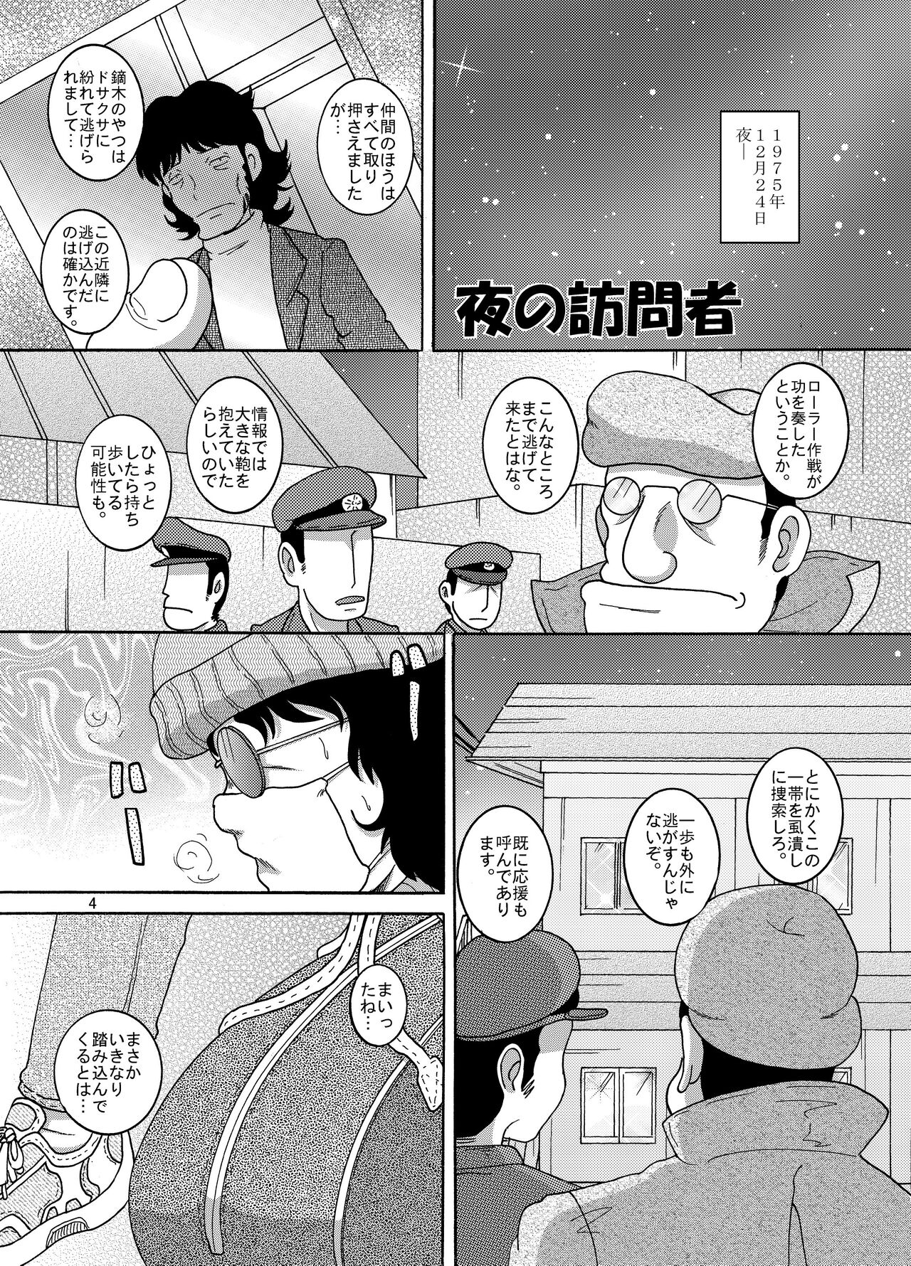 Yukizuri Kankan page 4 full