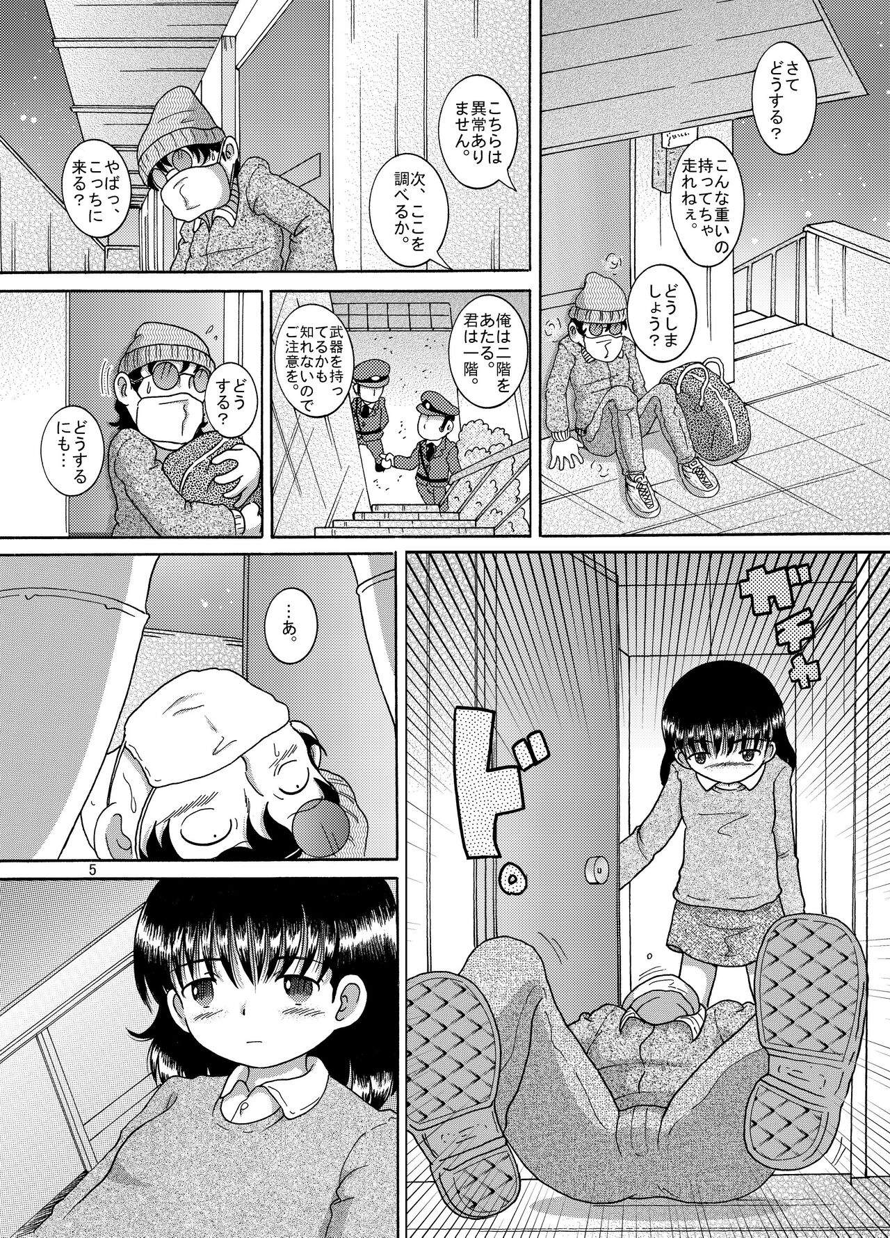 Yukizuri Kankan page 5 full