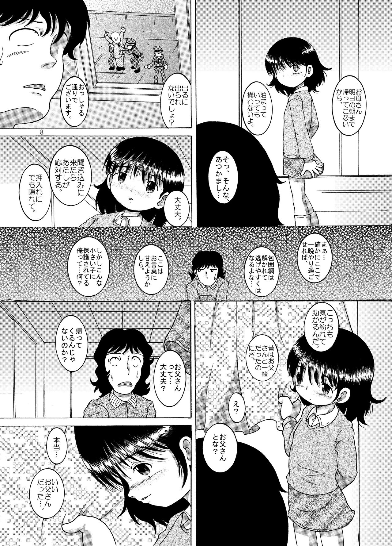 Yukizuri Kankan page 8 full