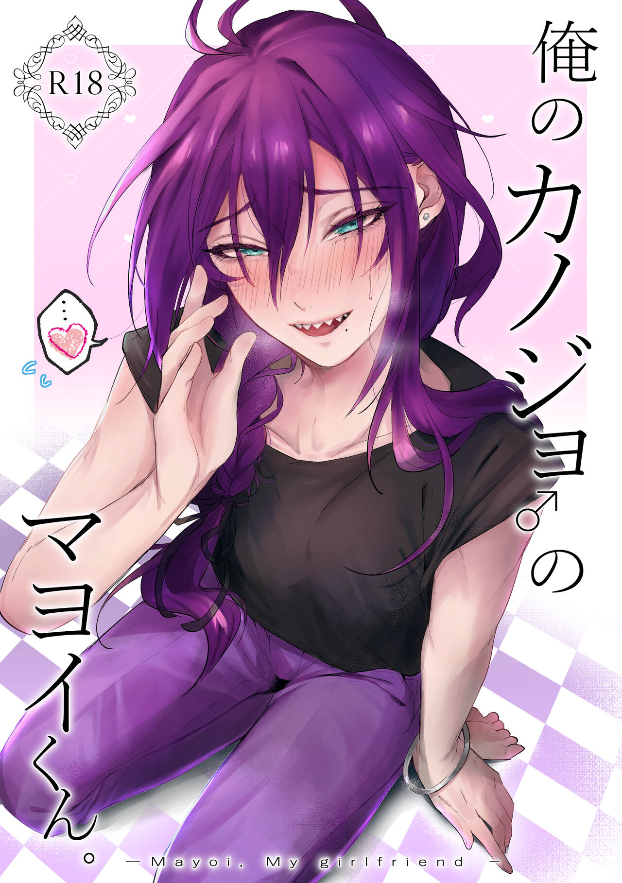 Ore no Kanojo no Mayoi-kun. page 1 full