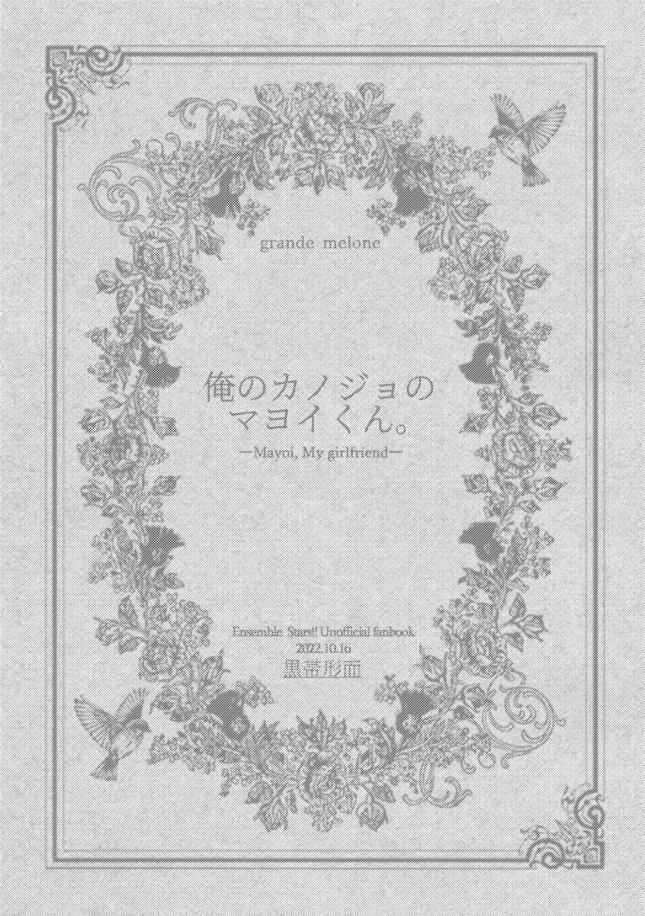 Ore no Kanojo no Mayoi-kun. page 2 full