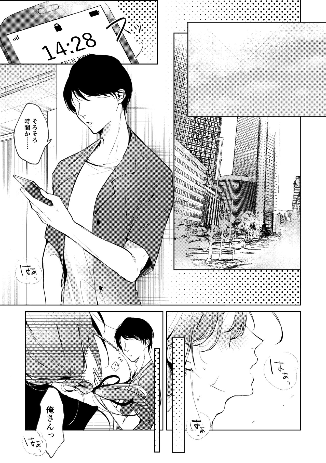 Ore no Kanojo no Mayoi-kun. page 4 full