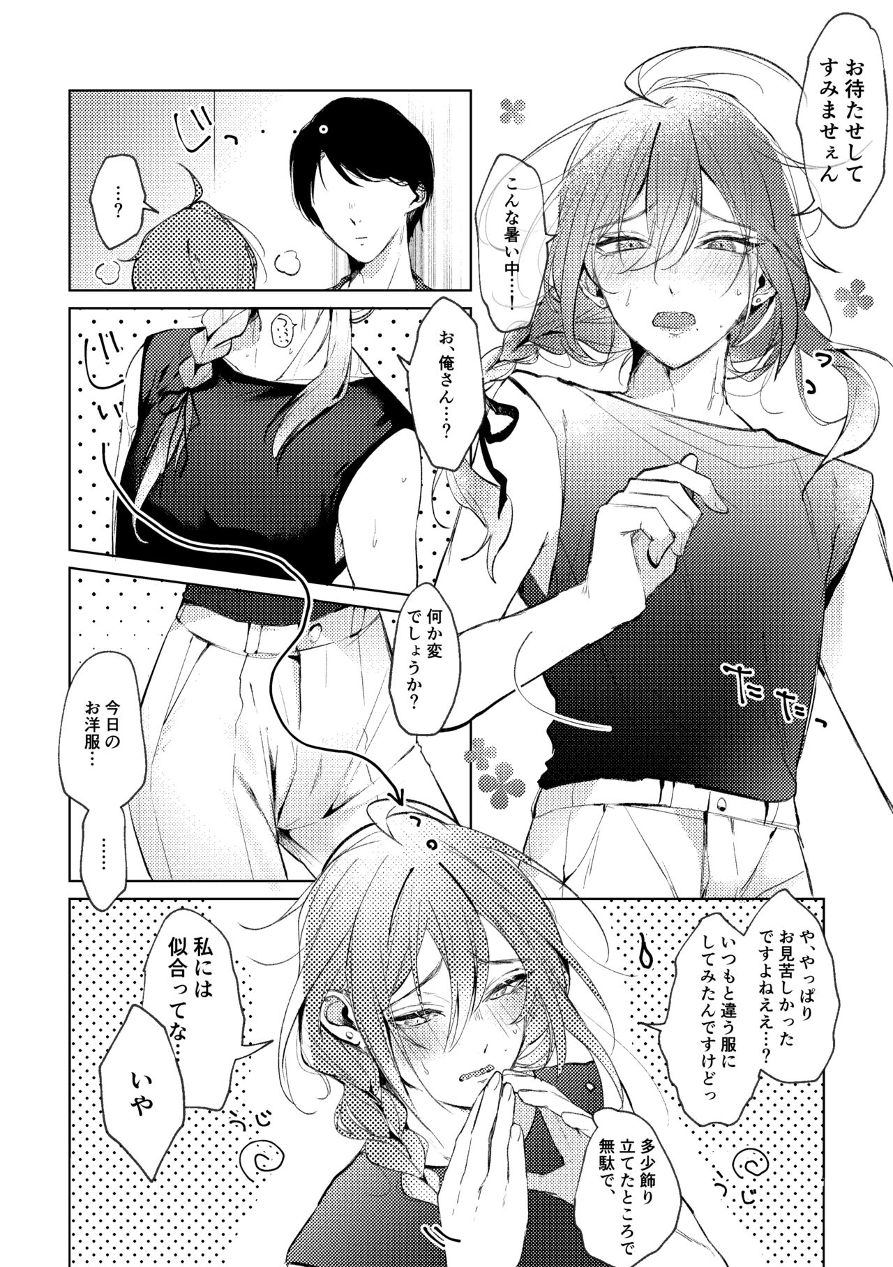 Ore no Kanojo no Mayoi-kun. page 5 full