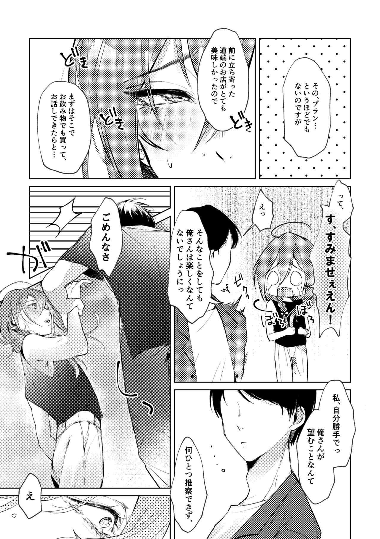 Ore no Kanojo no Mayoi-kun. page 8 full