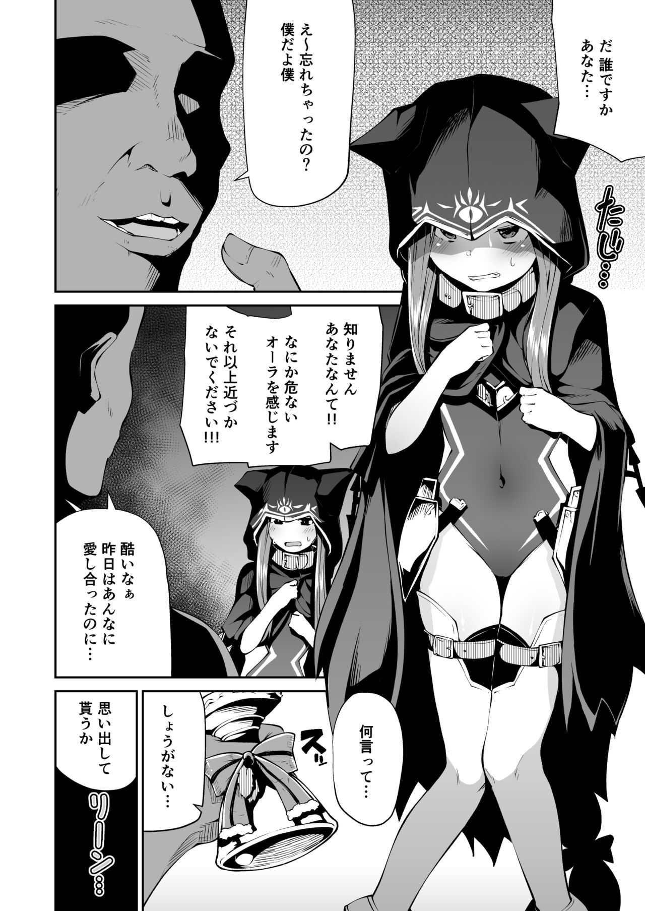 Koraku 8 page 3 full