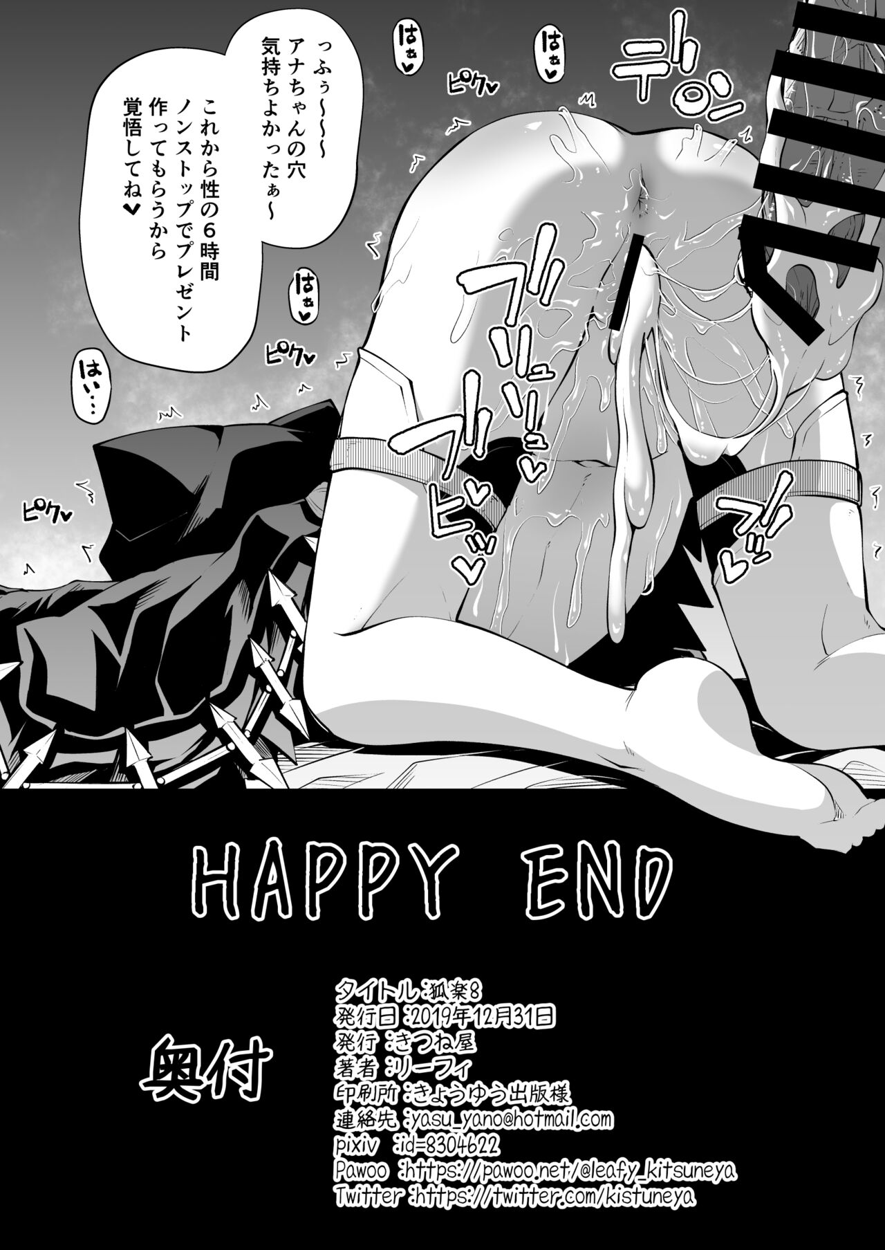 Koraku 8 page 9 full