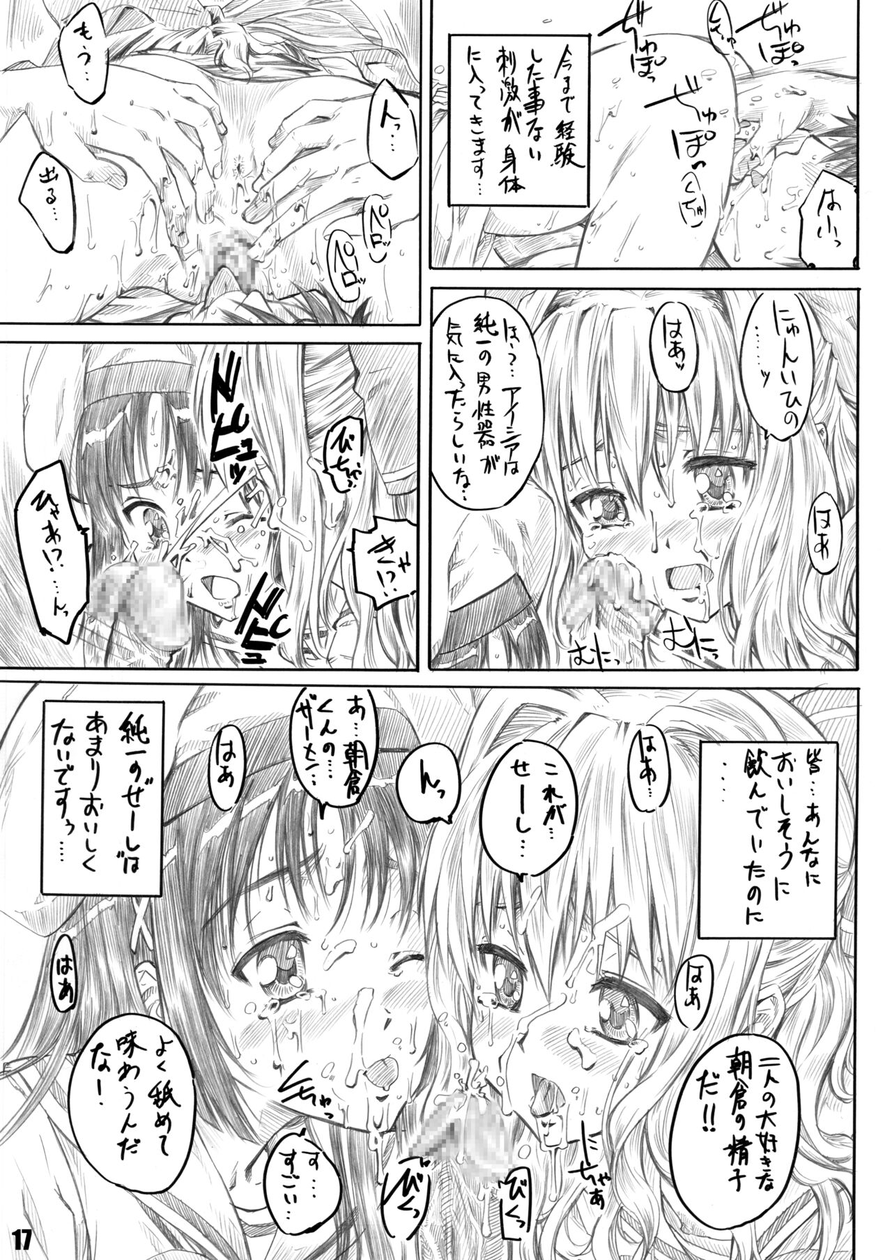 Sakurairo no Kiretsu page 9 full