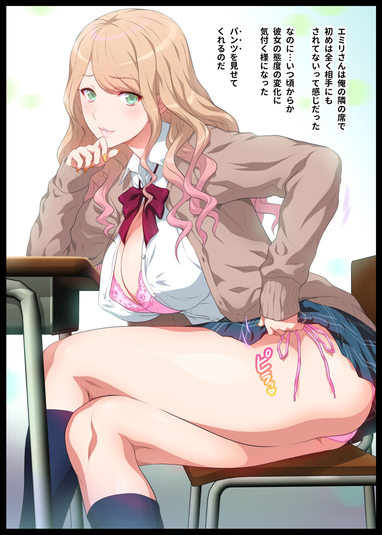 Misete Kureru Gal page 4 full