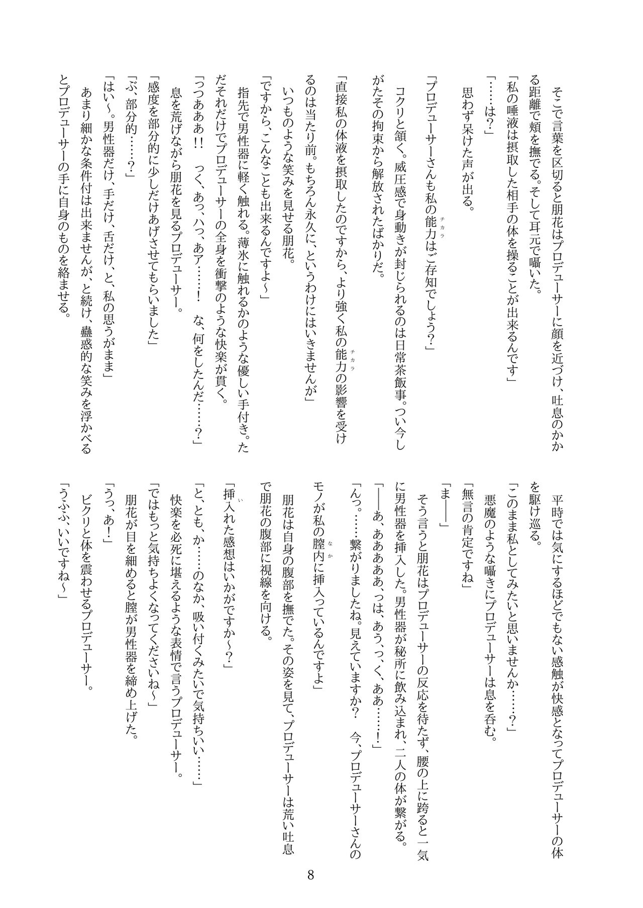 Tomoka ni Ecchi na Koto Saretai! page 10 full