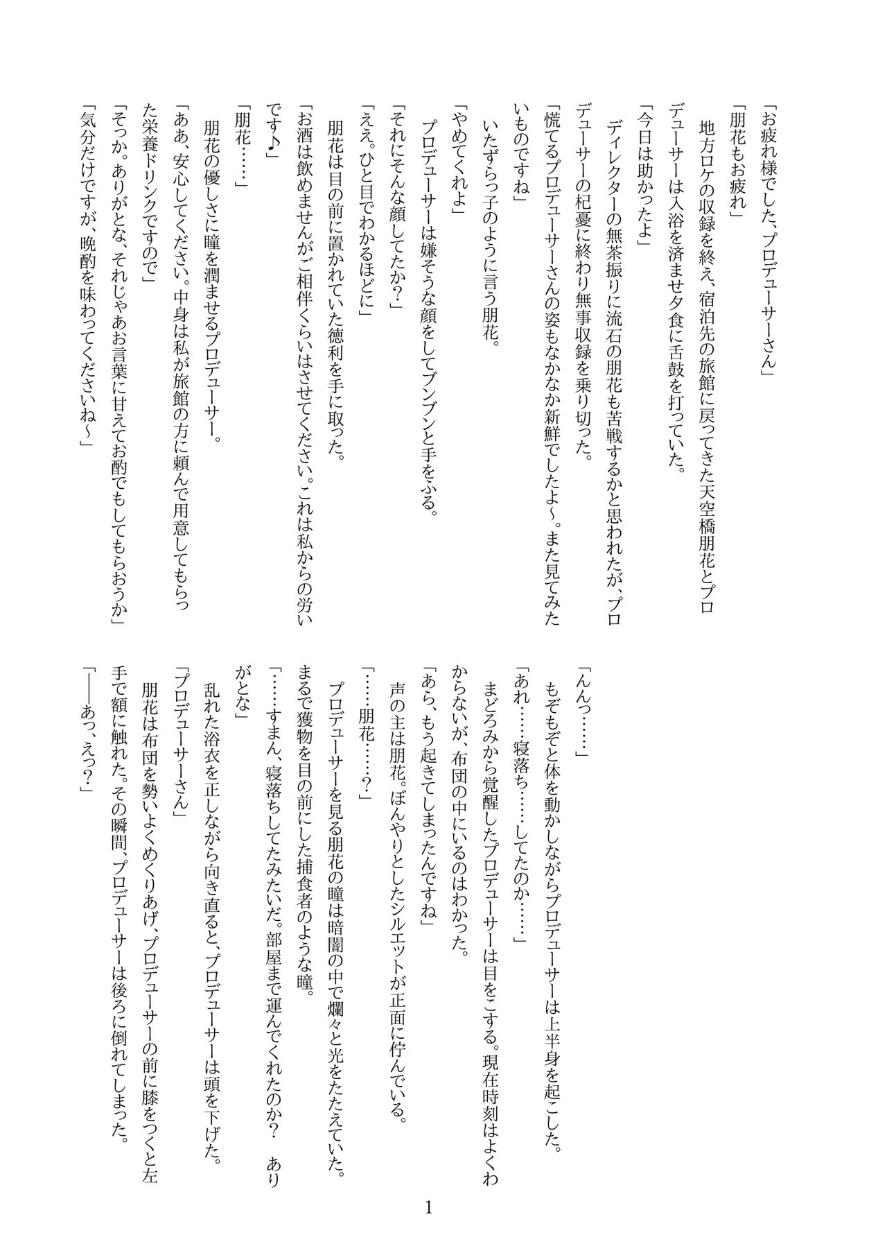 Tomoka ni Ecchi na Koto Saretai! page 3 full