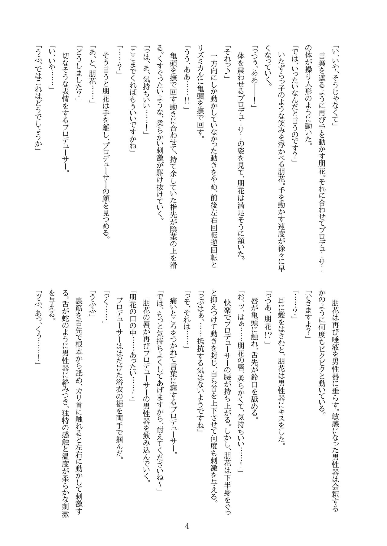 Tomoka ni Ecchi na Koto Saretai! page 6 full