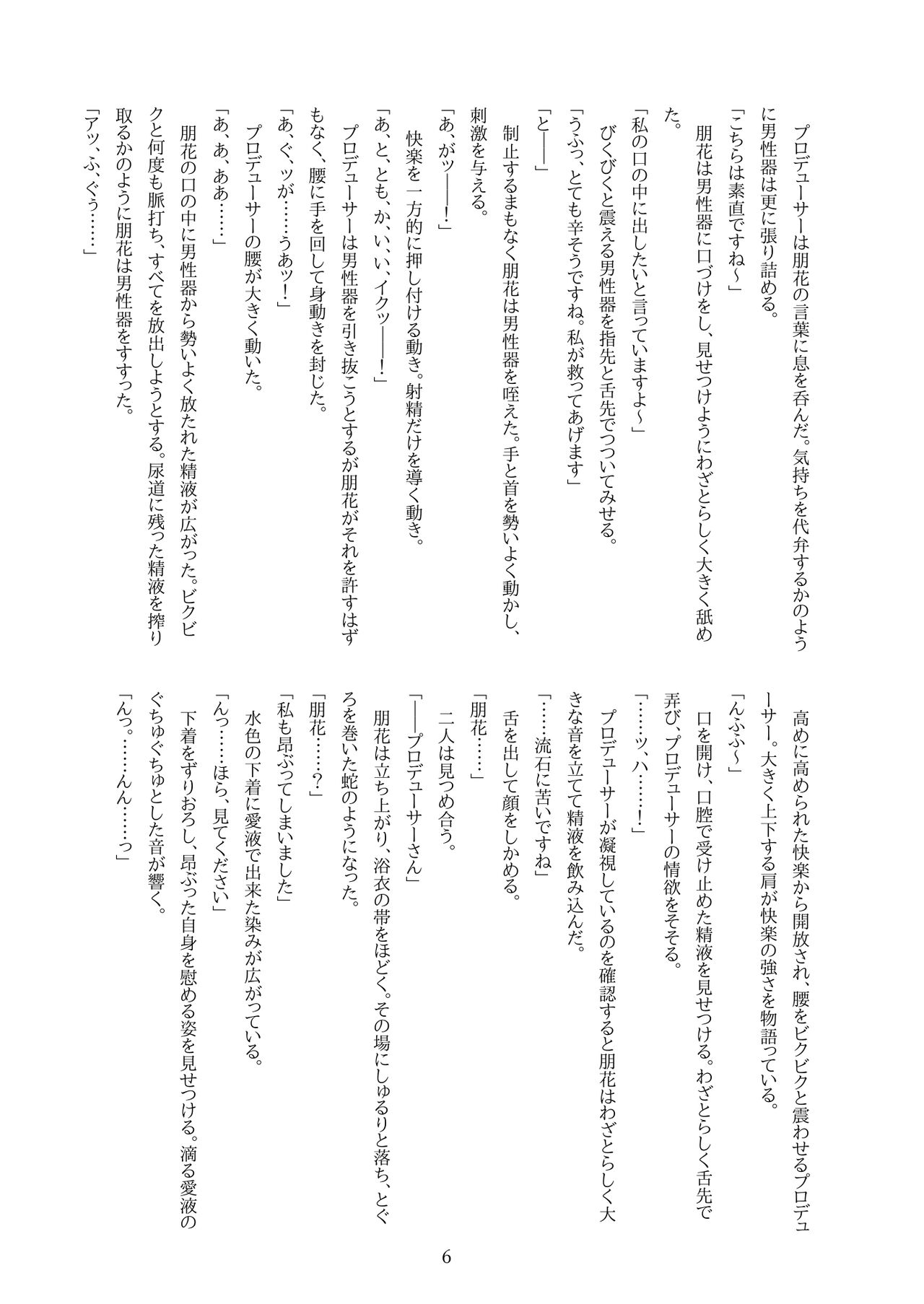 Tomoka ni Ecchi na Koto Saretai! page 8 full