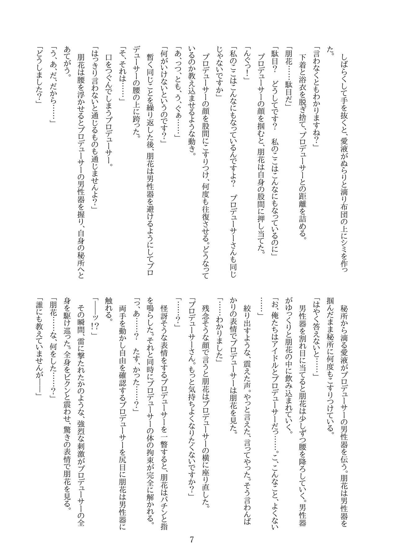 Tomoka ni Ecchi na Koto Saretai! page 9 full